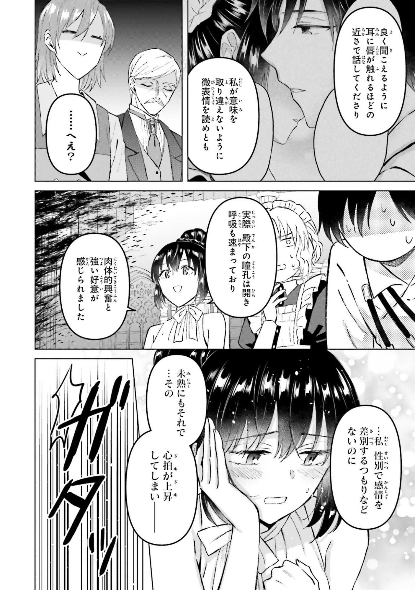 SHABA NO "FUTSUU" WA MUZUKASHII Chapter 56 page 4 - nihonkuni.com