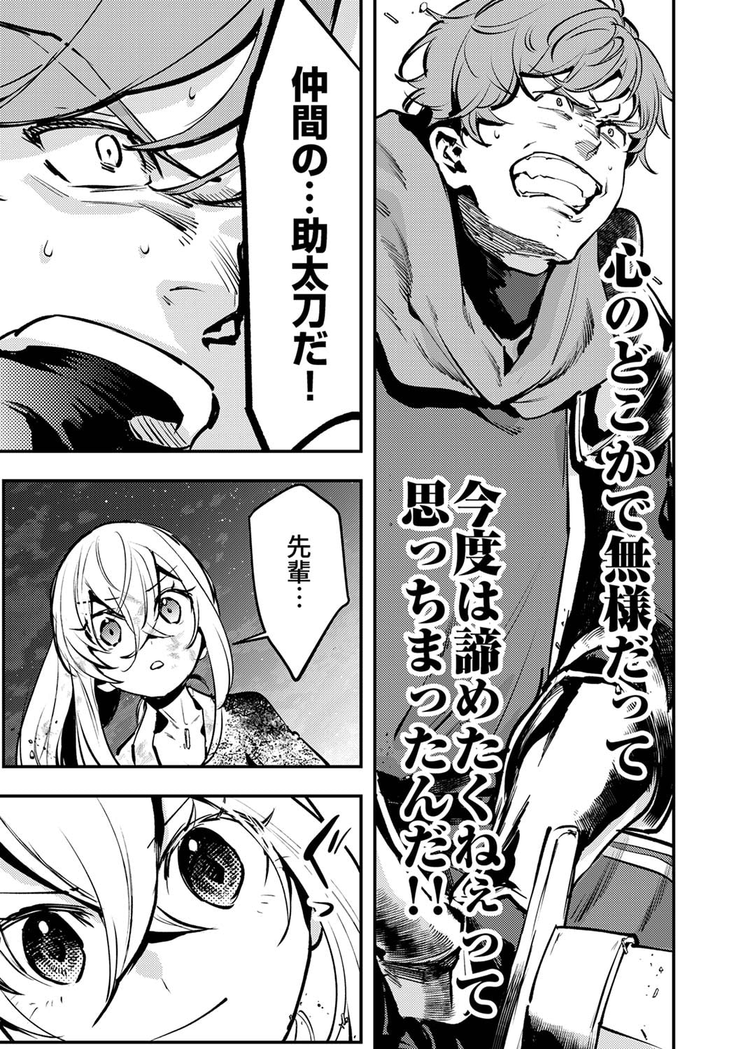 SHURA YOUJO NO EIYUUTAN: HANPASHA TO IWA RETA YOUHEI, YOUJO NI TENSEI SHITE NARIAGARU Chapter 9 page 27 - nihonkuni.com