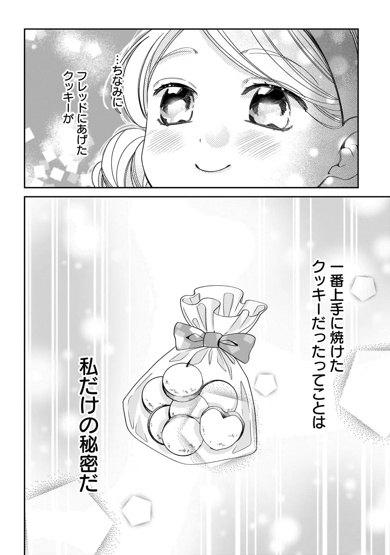KONYAKUSHA-SAMA SASHIAGEMASU: HEROINE TOUJOU MADE MACHIMASEN Chap 8.5 - Pic 12