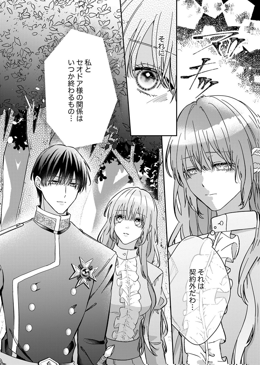 KONSE DE WA, HITORI DE IKIYOU TO OMOIMASU. SONO HAZU GA... Chapter 6 - Page 30