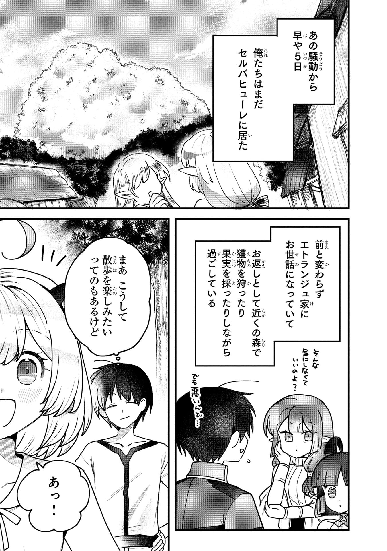 STATUS ALL INFINITY: ∞ TSUKAI NO SAIKYOU NOURYOKU-SHA, ISEKAI WO JIYUU KIMAMA NI KURASHIMASU! Chapter 67 page 3 - nihonkuni.com
