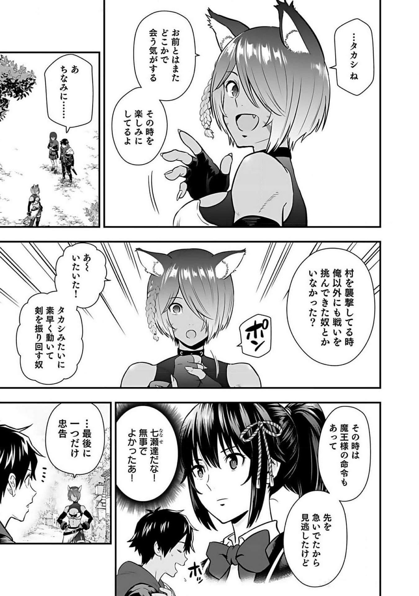 ISEKAI CLASS SHOUKAN SARETARA R1○ NO SKILL WO KAKUTOKU SHITA NO DE,○RITAI HOUDAI SASETEMORAIMASU! Chap 9 - Pic 31