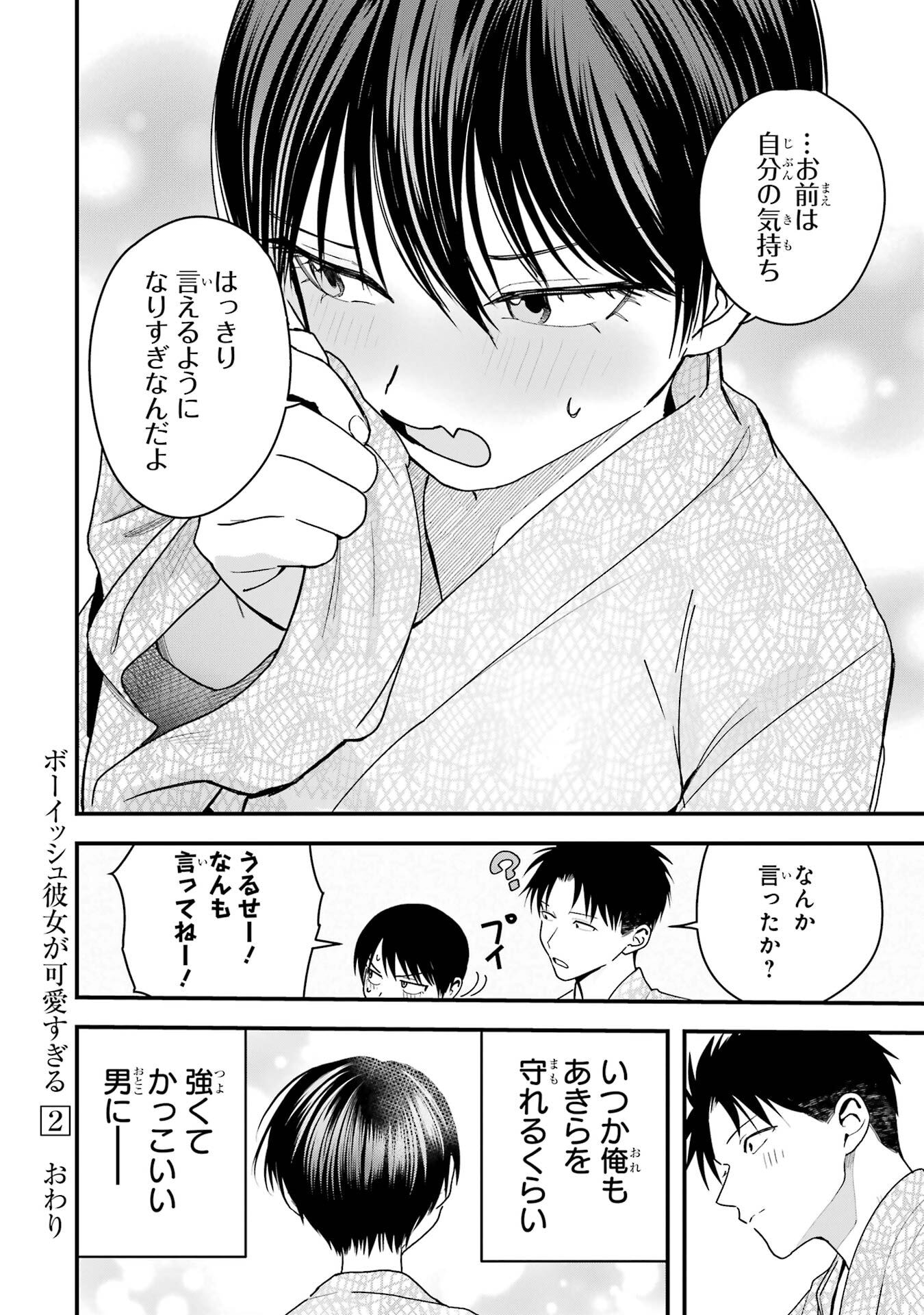 BOYISH KANOJO GA KAWAI-SUGIRU Chap 24.5 - Pic 14