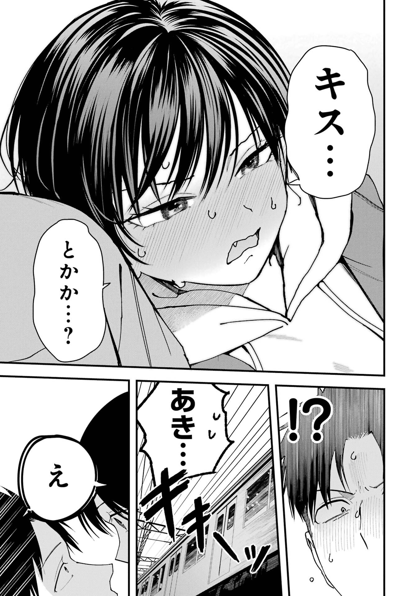 BOYISH KANOJO GA KAWAI-SUGIRU Chap 24 - Pic 15