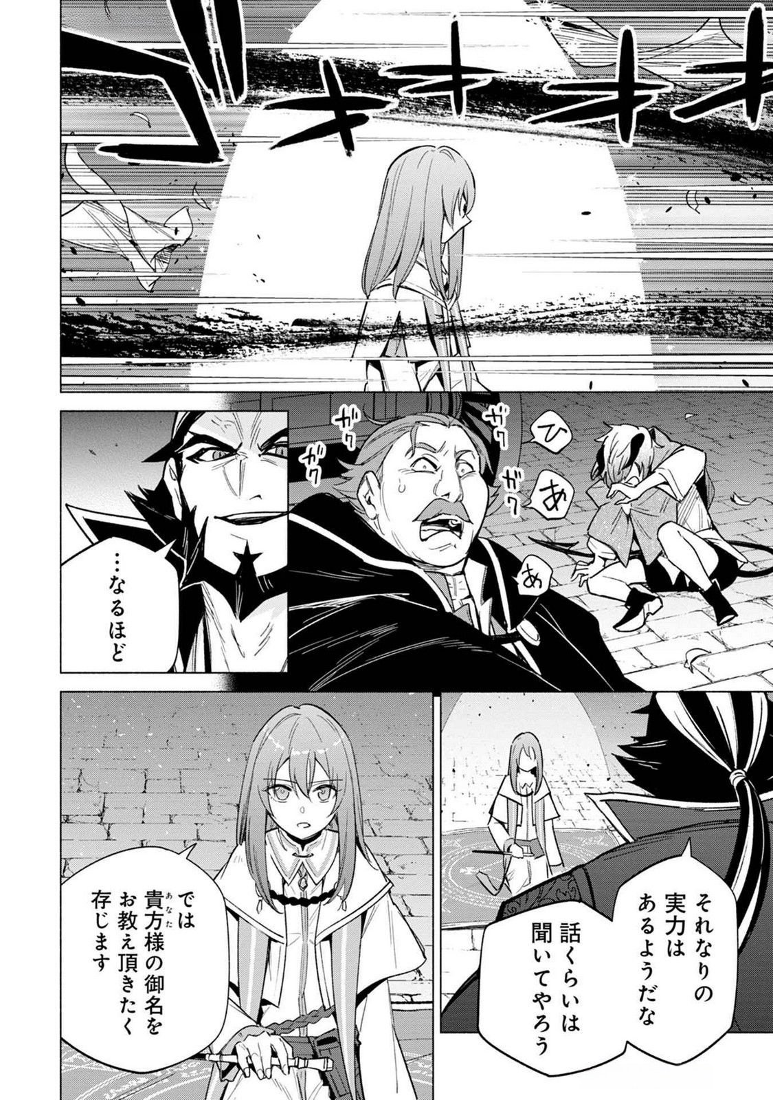 KYUUTEI MADOUSHI MINARAI WO YAMETE, MAHOU ITEM SHOKUNIN NI NARIMASU Chap 19 - Pic 22