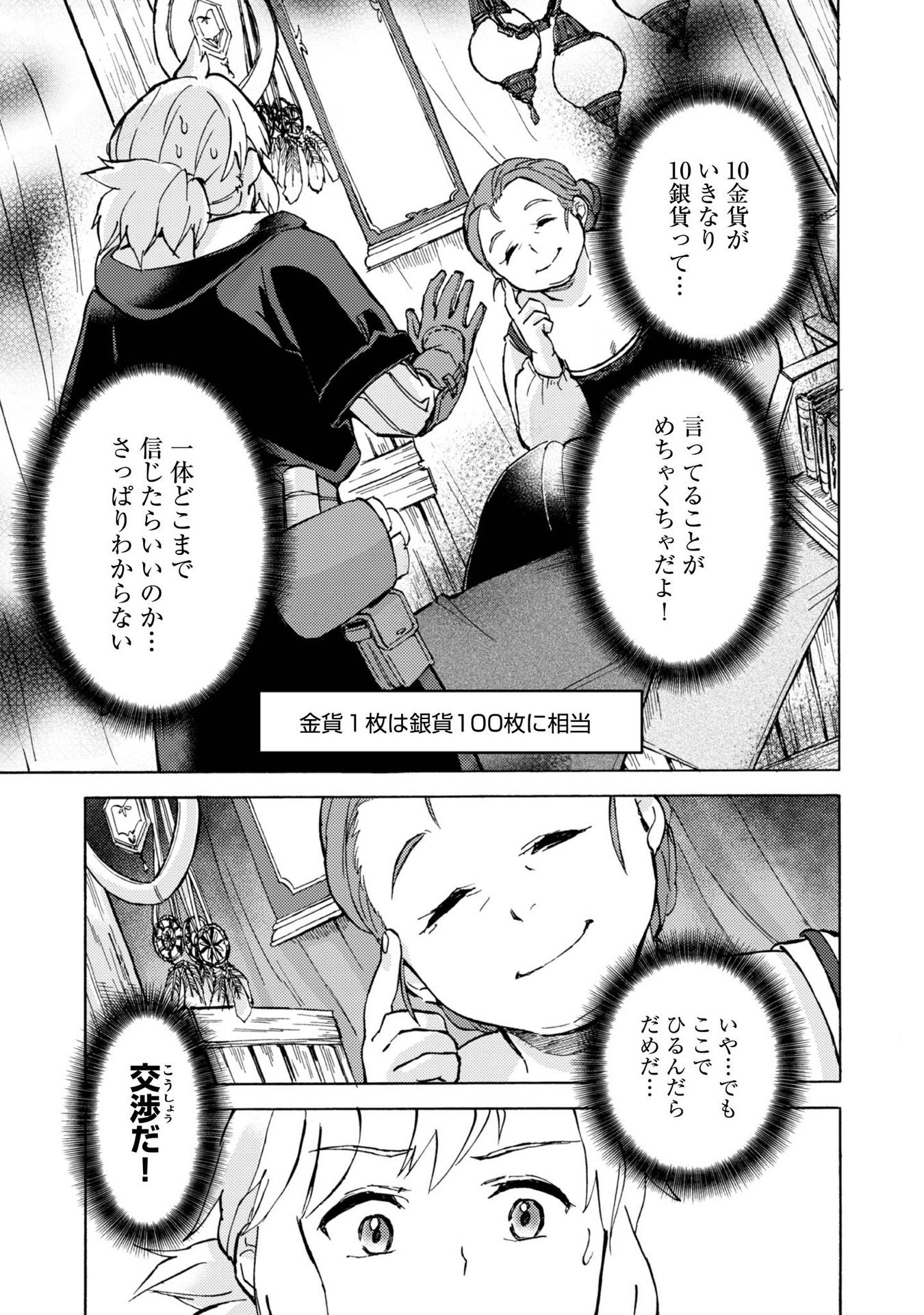 BOUKENSHA AL: AITSU NO MAHOU WA OKASHII Chapter 10 page 11 - nihonkuni.com