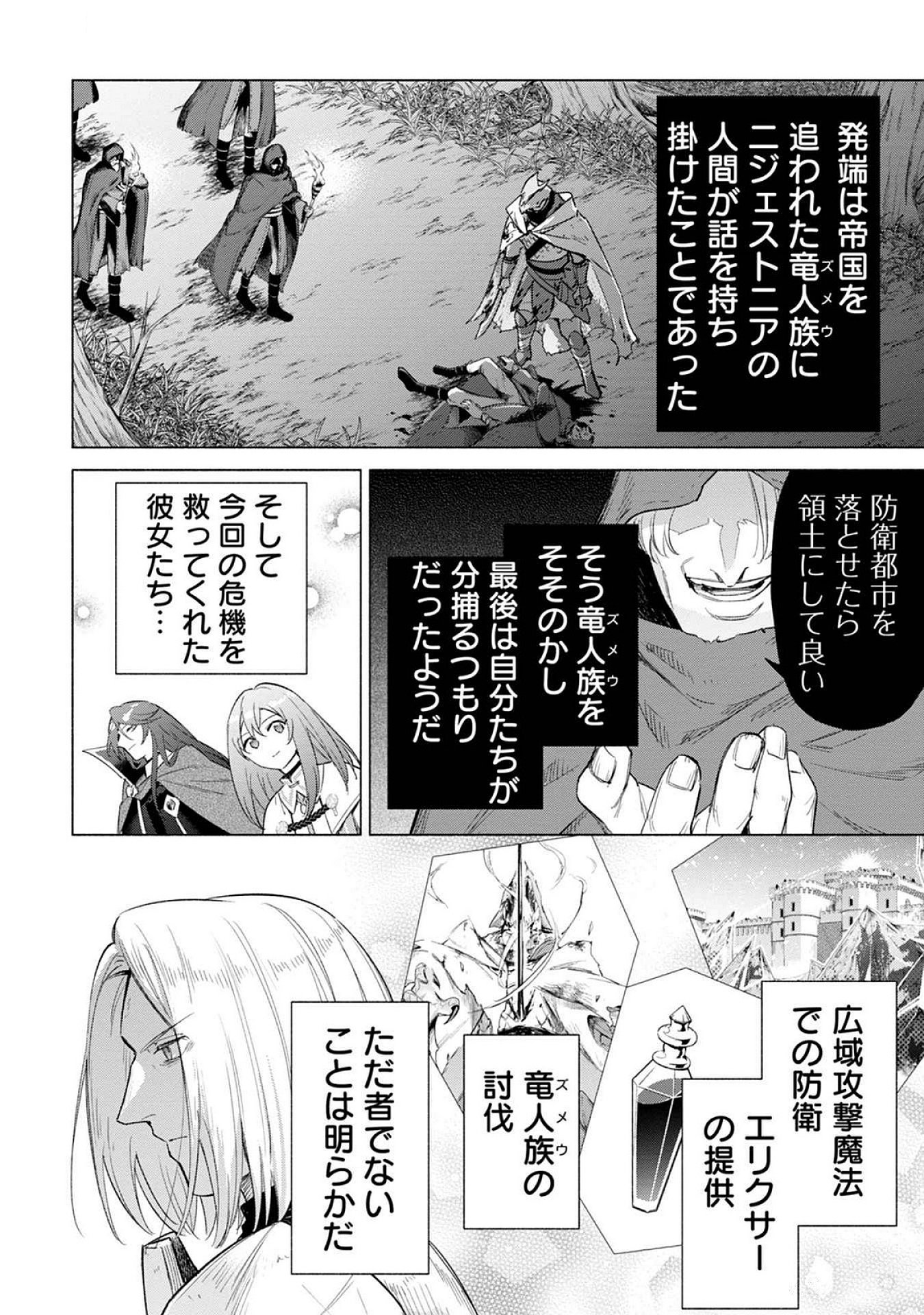 KYUUTEI MADOUSHI MINARAI WO YAMETE, MAHOU ITEM SHOKUNIN NI NARIMASU Chap 22 - Pic 30