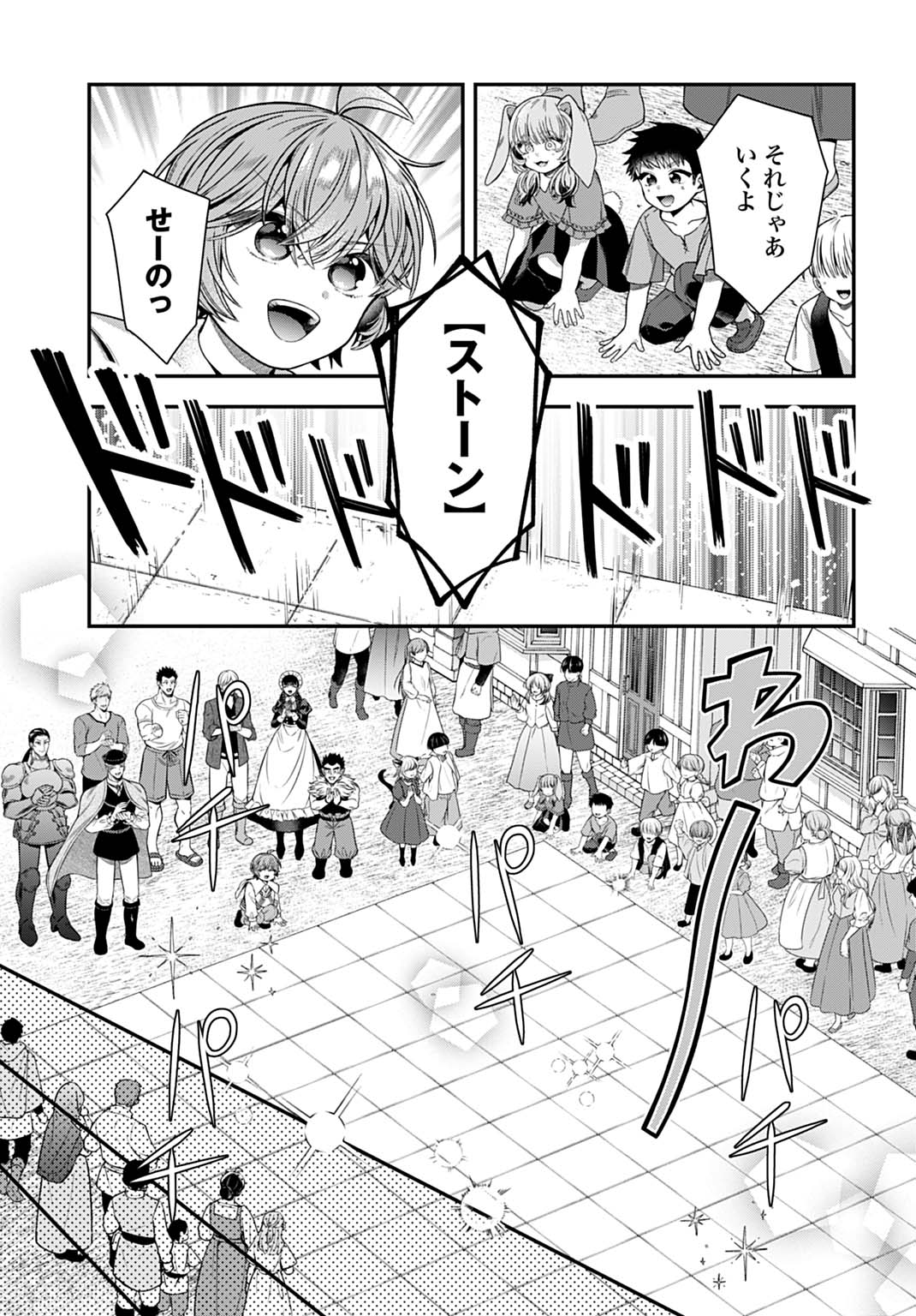 ISEKAI RYOUCHI KAIKAKU: TSUCHI MAHOU DE HAJIMERU KOUKYOU JIGYOU Chapter 40 page 9 - nihonkuni.com