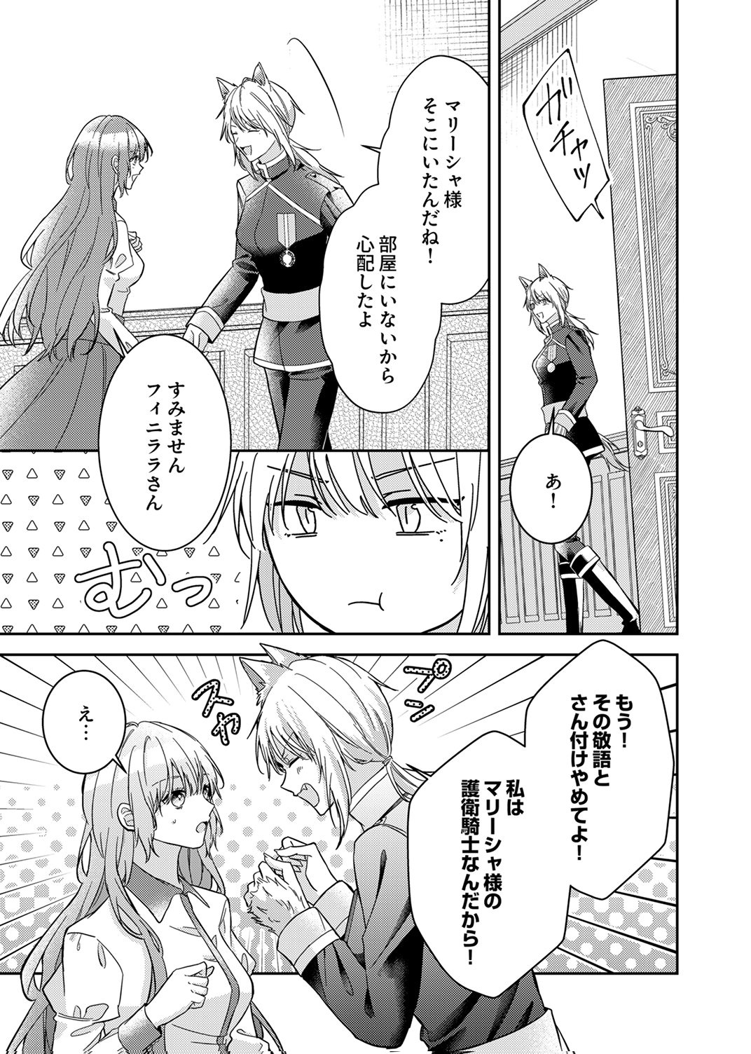 KONSE DE WA, HITORI DE IKIYOU TO OMOIMASU. SONO HAZU GA... Chapter 6 - Page 5