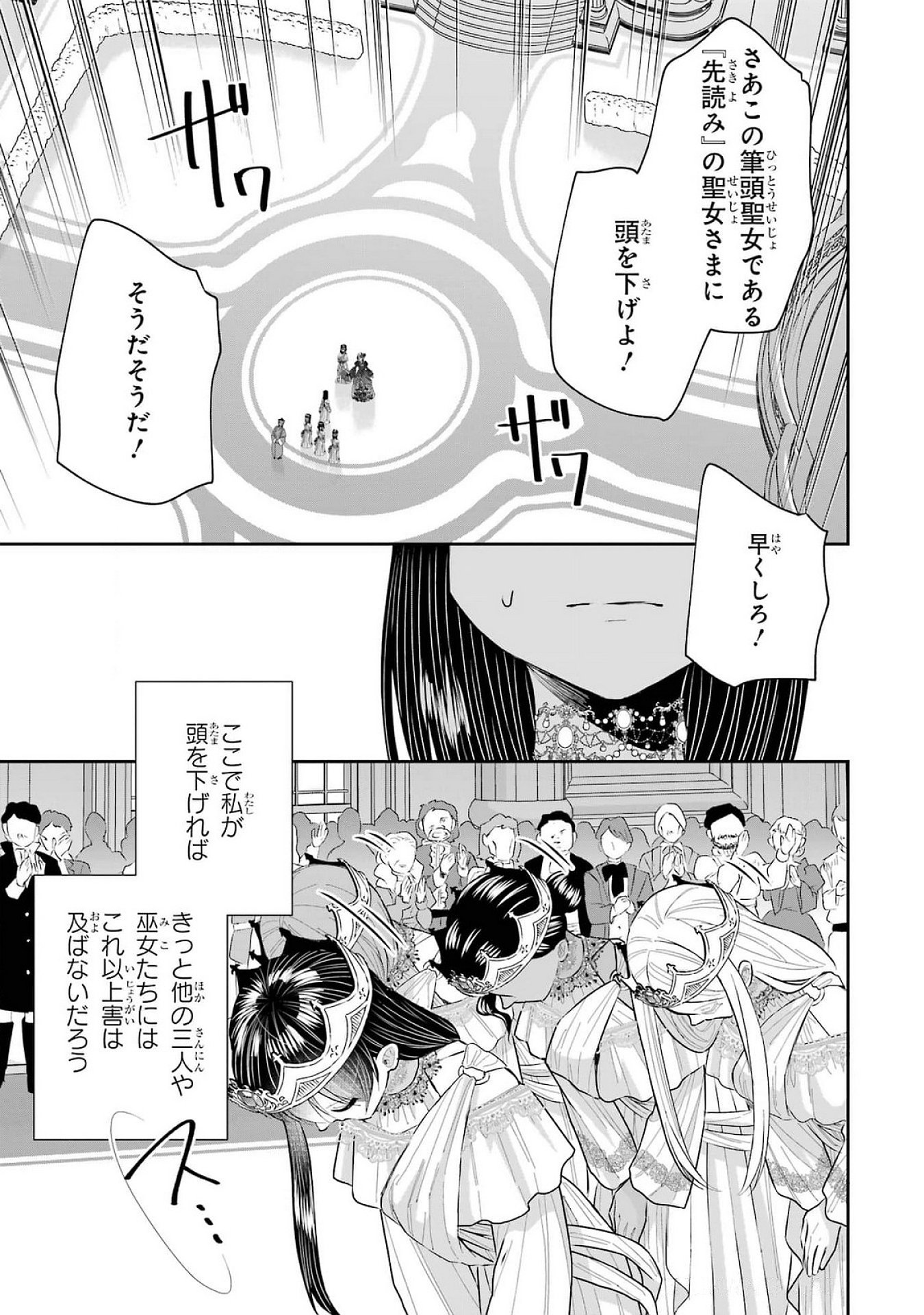 SEIJO NO HAZU GA, DOUYARA NOTTORAREMASHITA Chapter 39 page 39 - nihonkuni.com