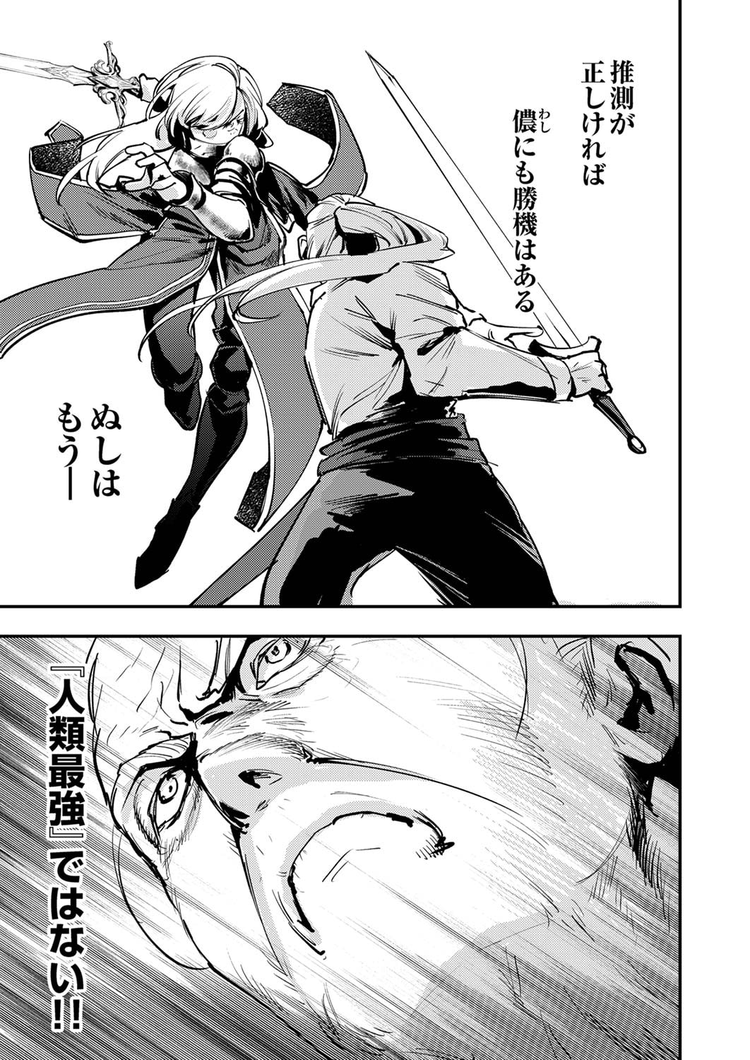 SHURA YOUJO NO EIYUUTAN: HANPASHA TO IWA RETA YOUHEI, YOUJO NI TENSEI SHITE NARIAGARU Chapter 8 page 31 - nihonkuni.com