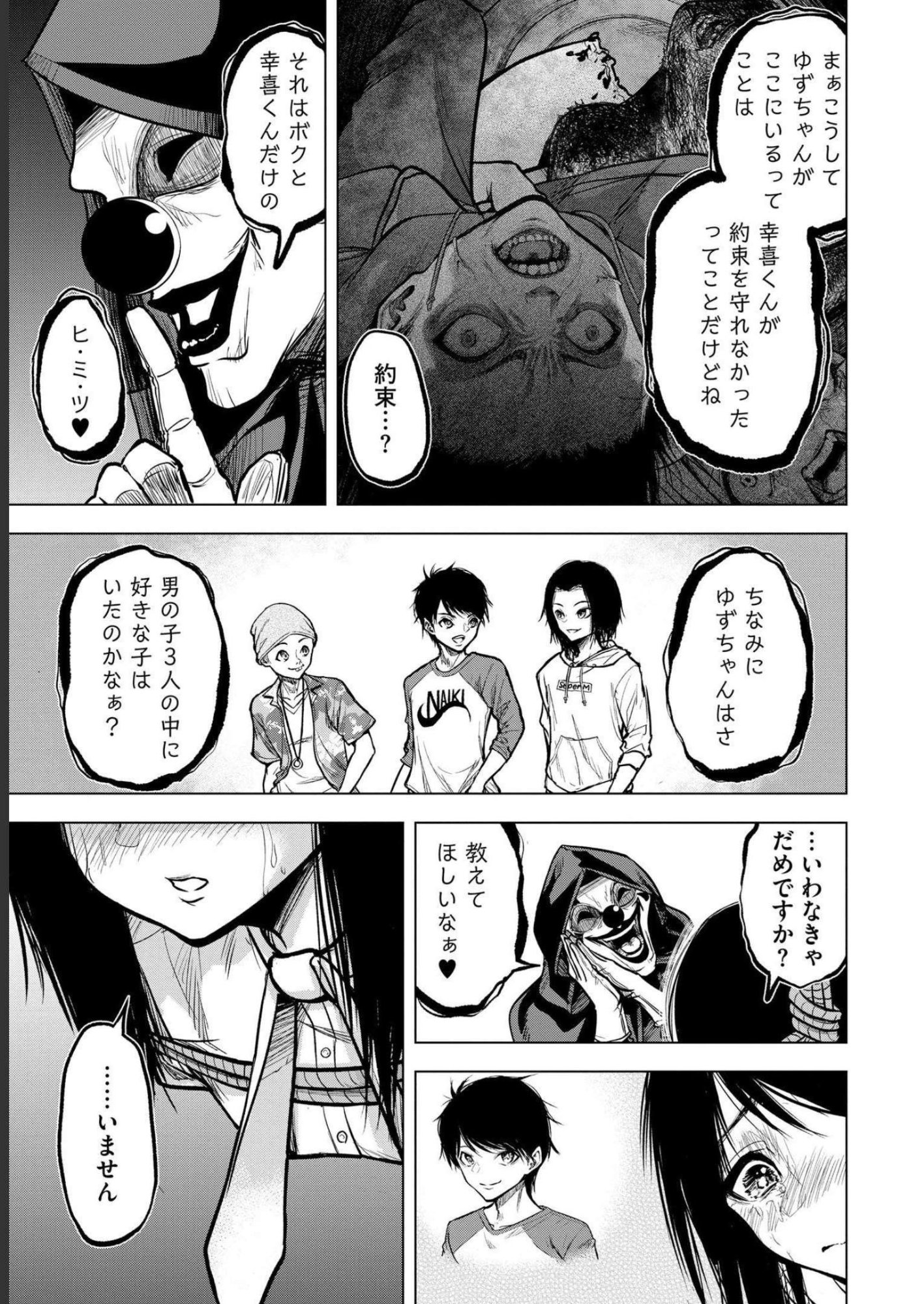 SATSUJIN PIERROT NO SHITSUMON Chapter 3 - Page 5