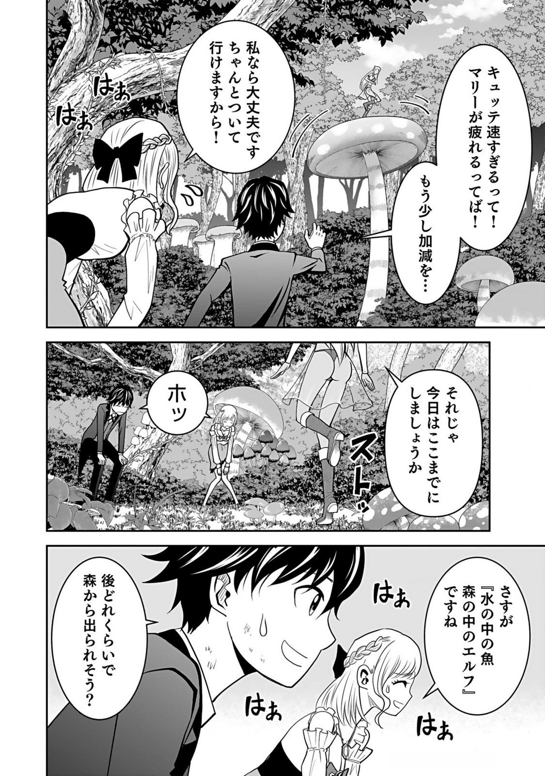 (DOKUSATSUSARETA) SEKAI MUSOU NO DOKU MAHOUTSUKAI Chapter 11 page 12 - nihonkuni.com