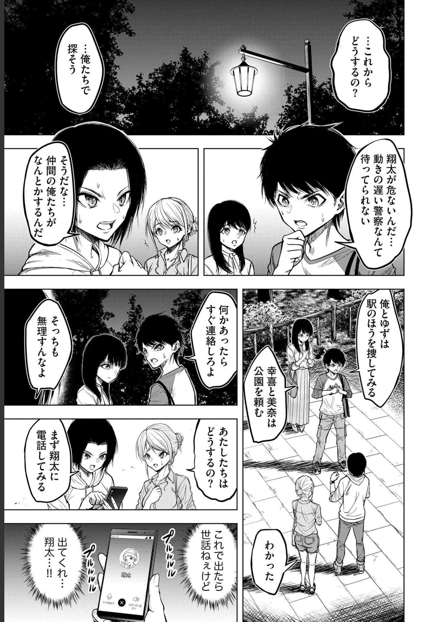 SATSUJIN PIERROT NO SHITSUMON Chapter 1 - Page 25
