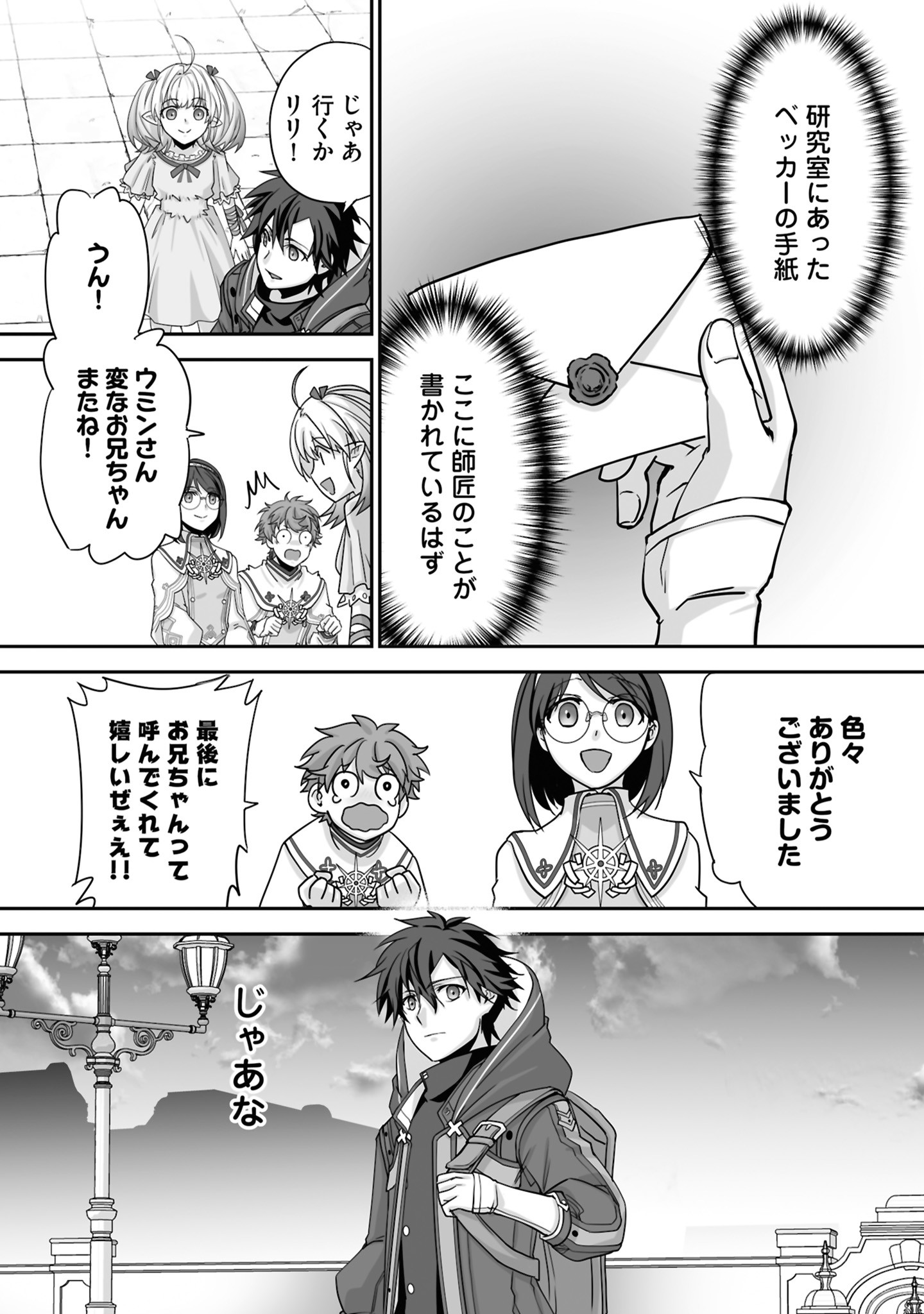 ISSHUN DE CHIRYOU SHITEITA NO NI YAKUTATAZU TO TSUIHOU SARETA TENSAI CHIYUSHI, YAMI HEALER TOSHITE TANOSHIKU IKIRU Chap 27 - Pic 19