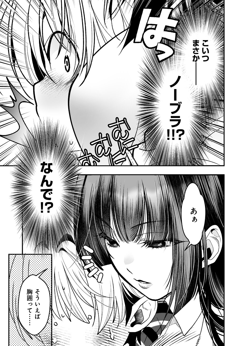 INMA MO NIGEDASU KUROE SAN Chap 1 - Pic 21