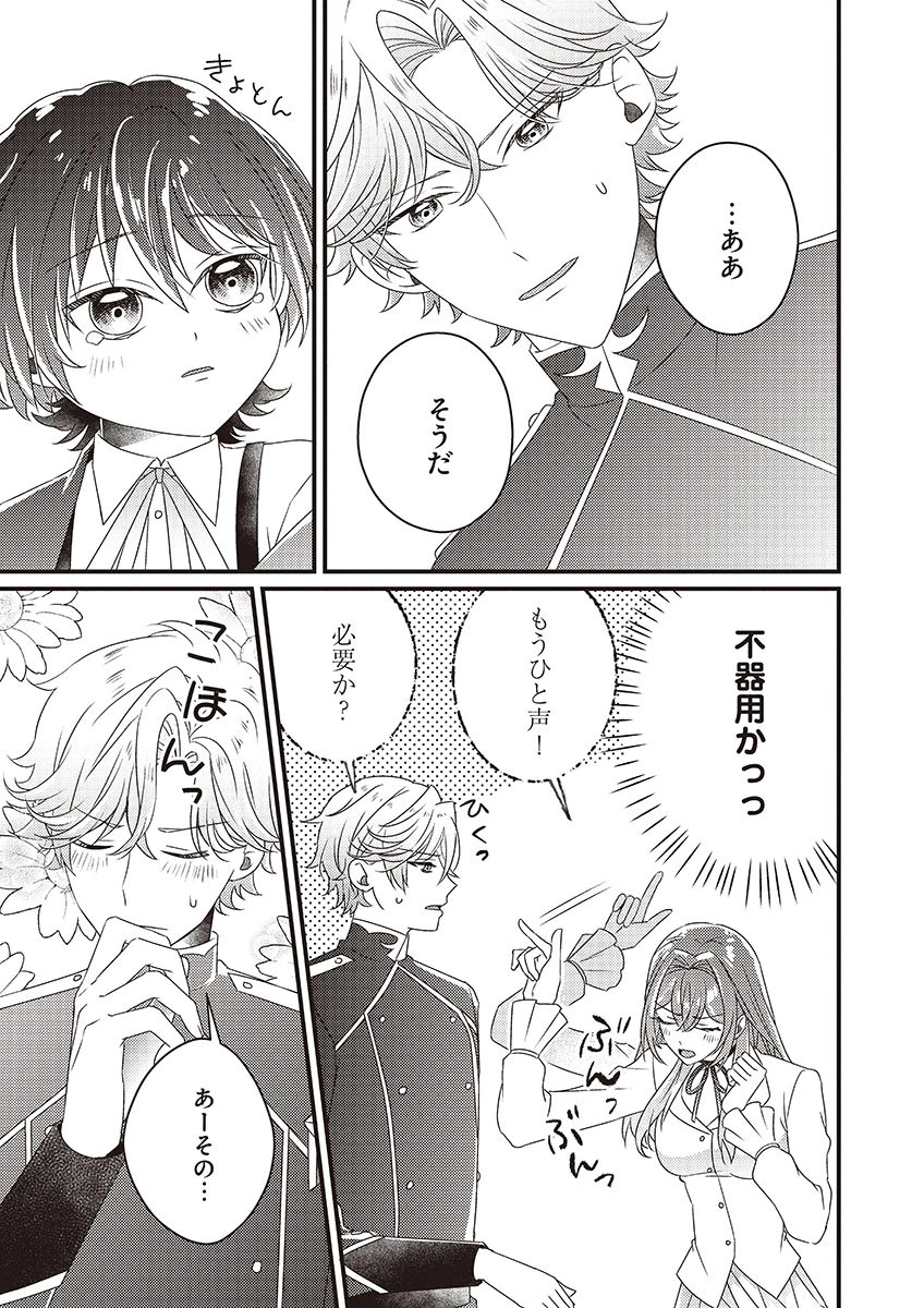 KANPEKI NA (MOTO) OUTAISHIHI WA MAMAHAHA DATTE OTENOMONO! Chapter 5 - Page 9