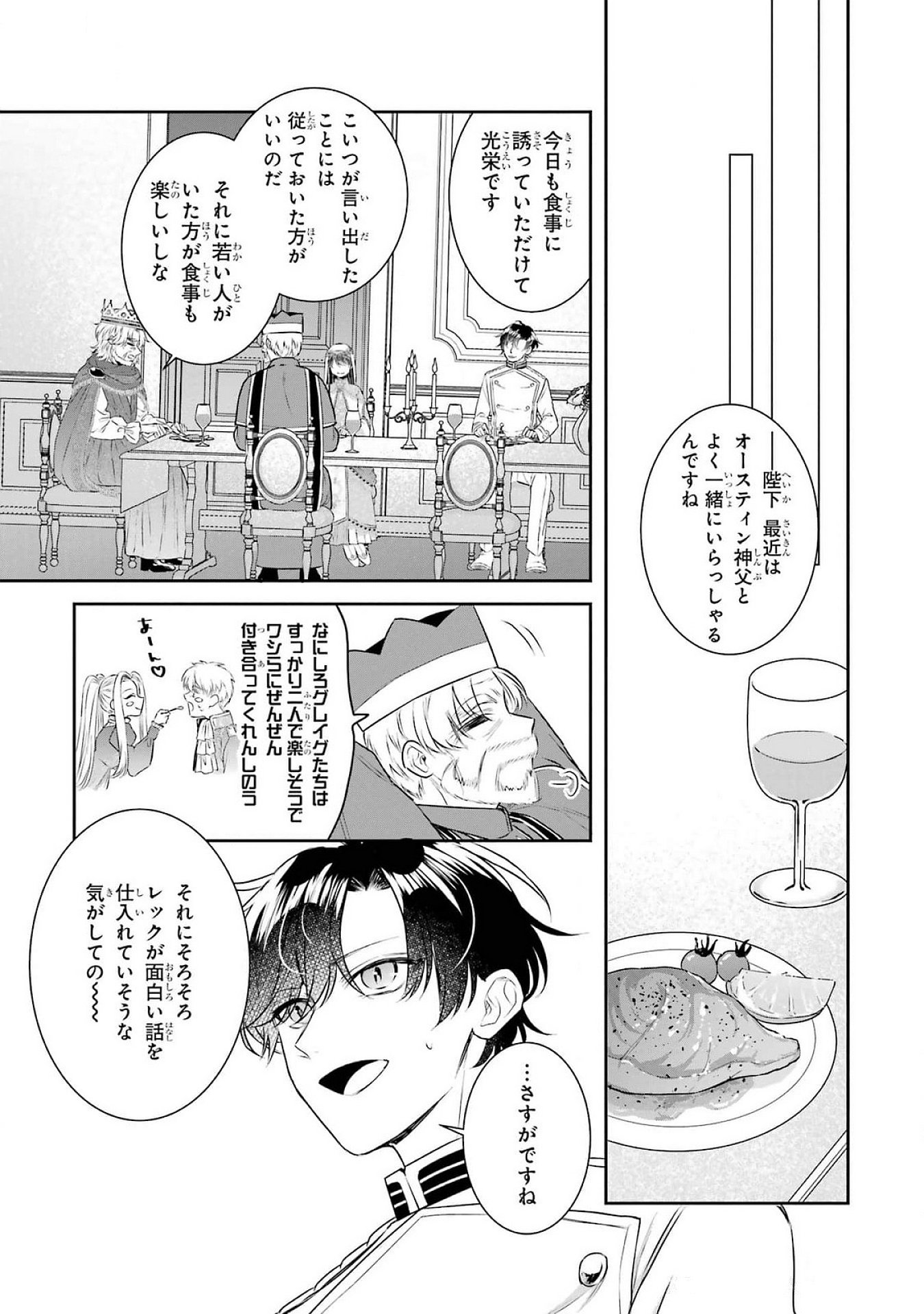 SEIJO NO HAZU GA, DOUYARA NOTTORAREMASHITA Chapter 37 page 25 - nihonkuni.com
