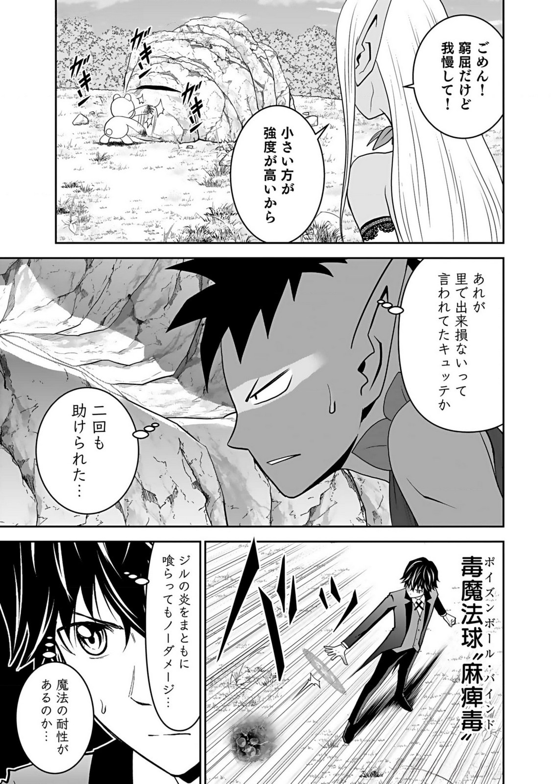 (DOKUSATSUSARETA) SEKAI MUSOU NO DOKU MAHOUTSUKAI Chapter 14 page 11 - nihonkuni.com
