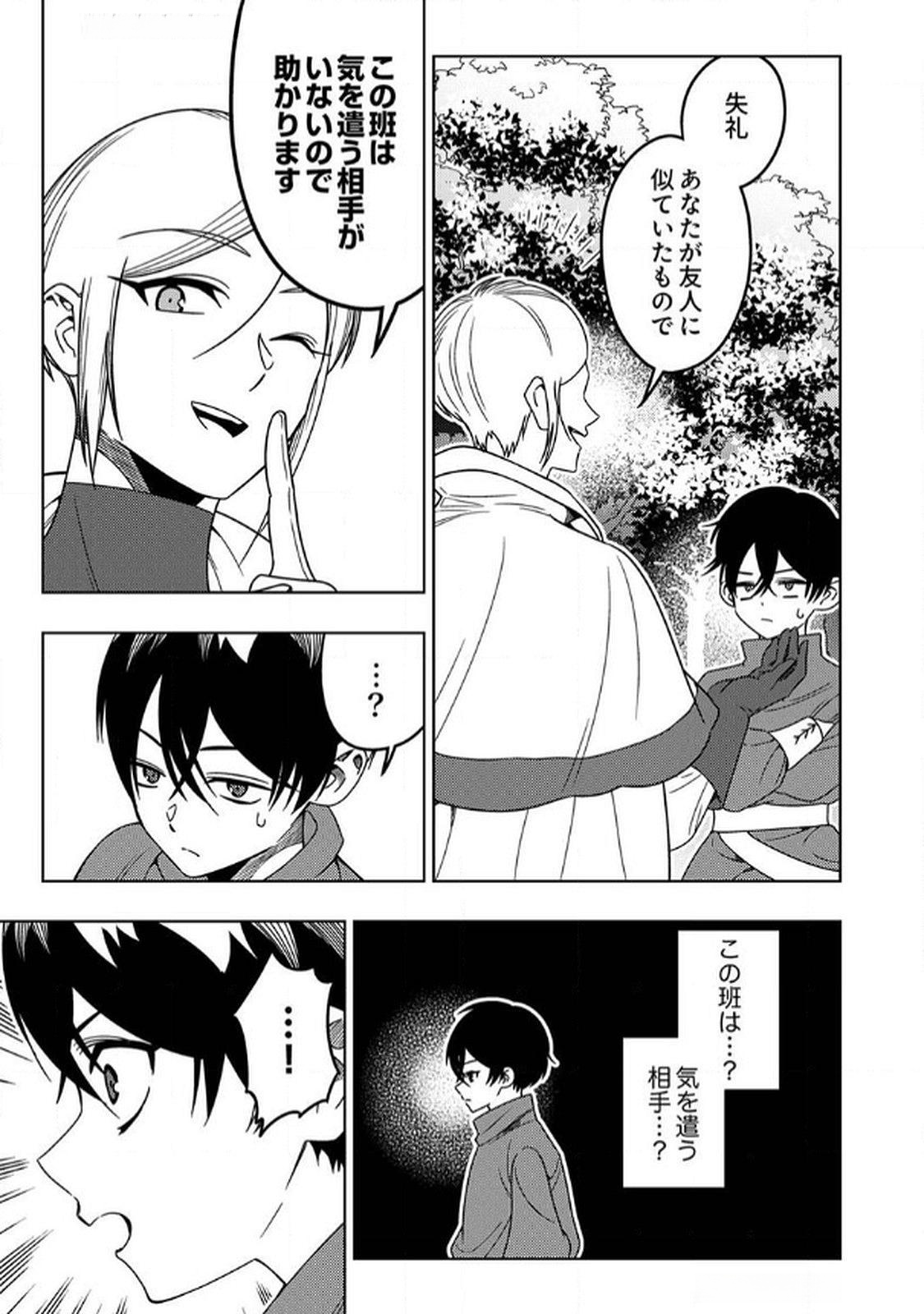 TOKI NO ORI: SHI NI MODORI NO REISOU TSUKAI, [COPY] NOURYOKU DE SAIKYOU E TO ITARU Chapter 6 - Page 21