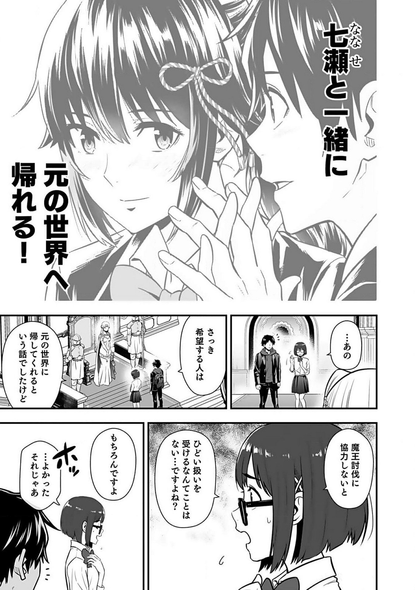 ISEKAI CLASS SHOUKAN SARETARA R1○ NO SKILL WO KAKUTOKU SHITA NO DE,○RITAI HOUDAI SASETEMORAIMASU! Chap 7 - Pic 7