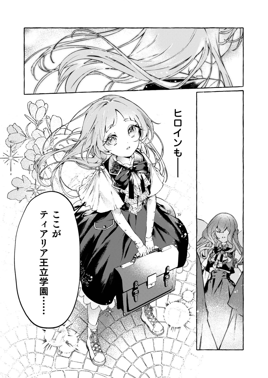 KOROSARETAKU NAKUTE AKUYAKU NA KONYAKUSHA WO MEDETE ITARA, NAZEKA DEKIAI SAREMASHITA Chapter 3 page 24 - nihonkuni.com