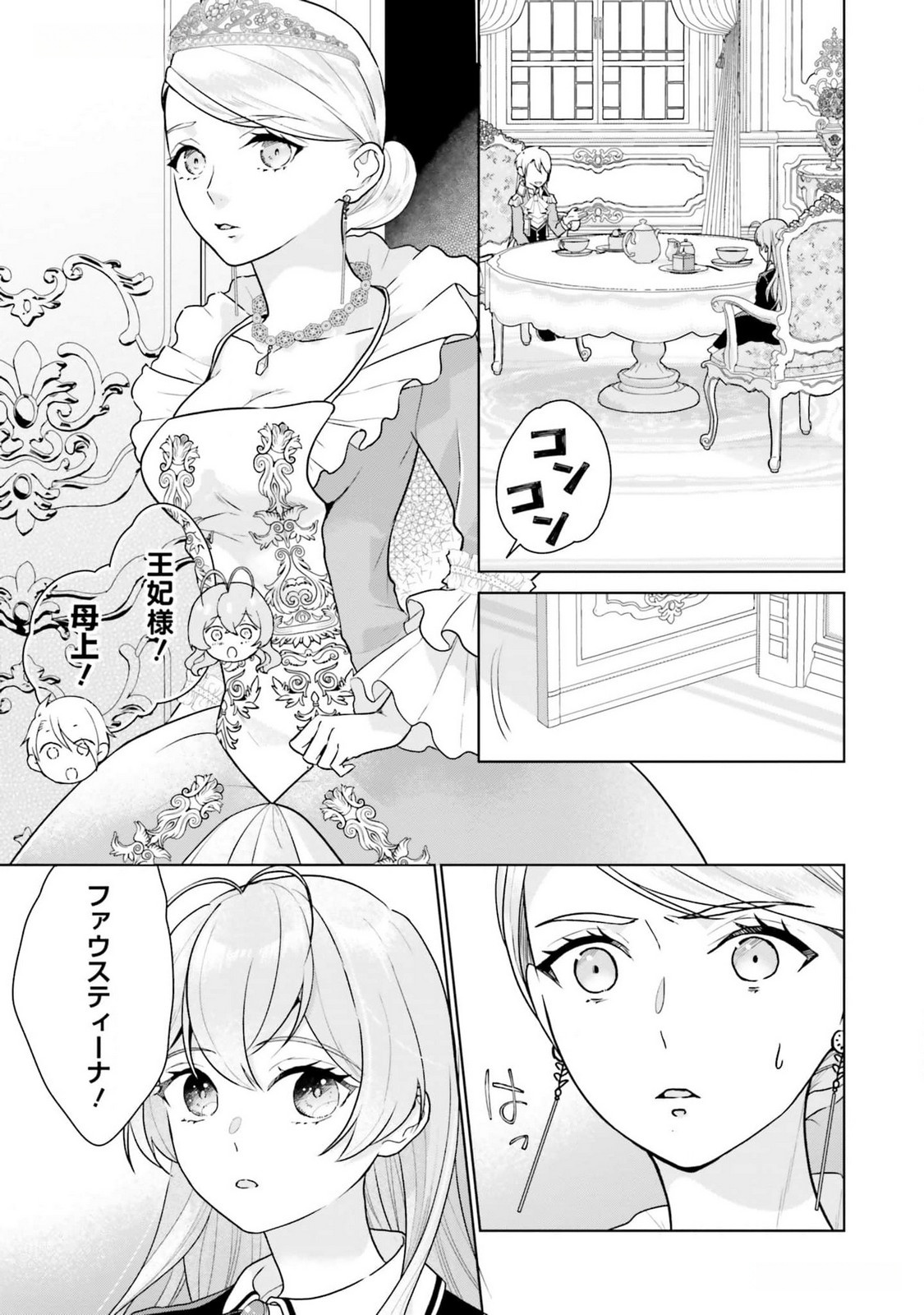 KONYAKU HAKI WO SHITA REIJOU WA GAMAN WO TOMEMASHITA Chap 13 - Pic 21
