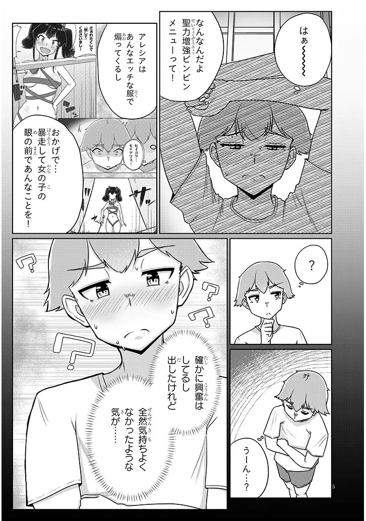 Read SEMEN BLACKSMITH WITH ERORANTA Chapter 12 [High Quality / Full] - Page 5 - nicomanga.net