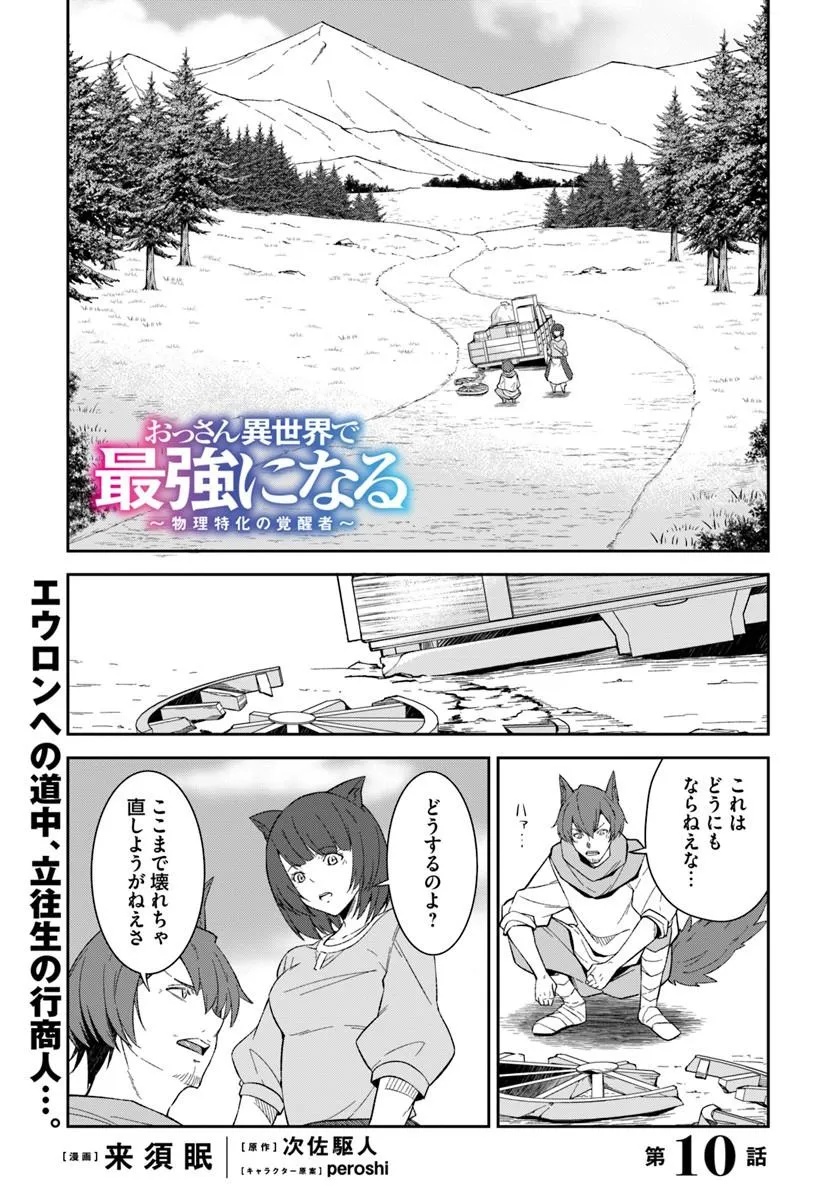 OSSAN ISEKAI DE SAIKYOU NI NARU ~BUTSURI TOKKA NO KAKUSEI-SHA~ RAW Chapter 10.1 page 1 - nihonkuni.com