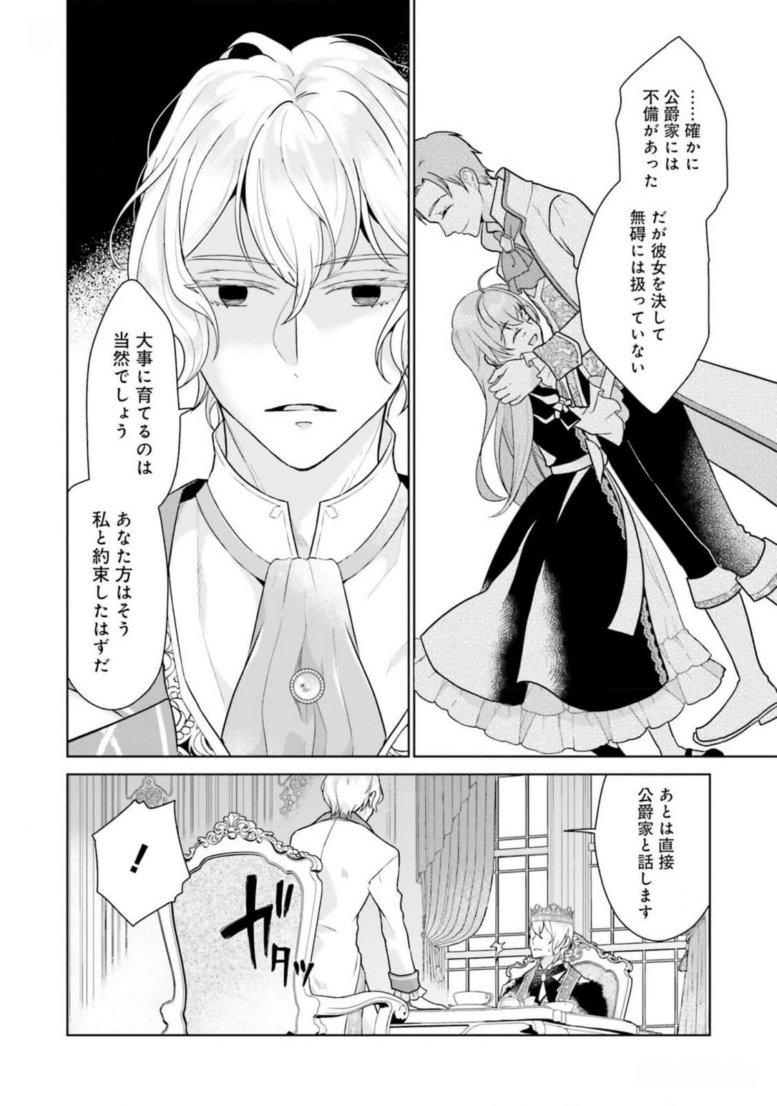 KONYAKU HAKI WO SHITA REIJOU WA GAMAN WO TOMEMASHITA Chap 13 - Pic 16