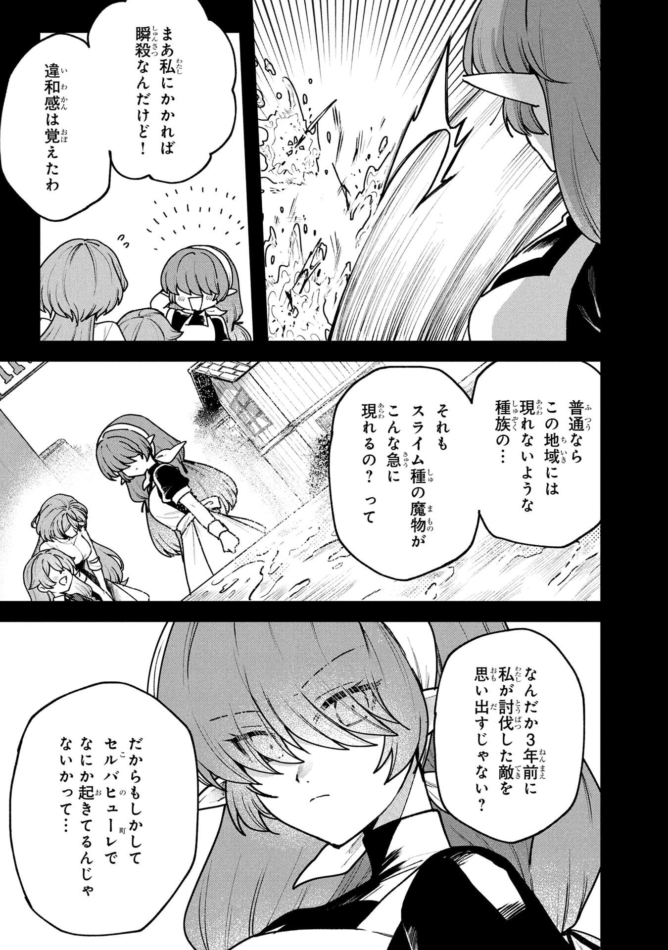 STATUS ALL INFINITY: ∞ TSUKAI NO SAIKYOU NOURYOKU-SHA, ISEKAI WO JIYUU KIMAMA NI KURASHIMASU! Chapter 69 page 3 - nihonkuni.com