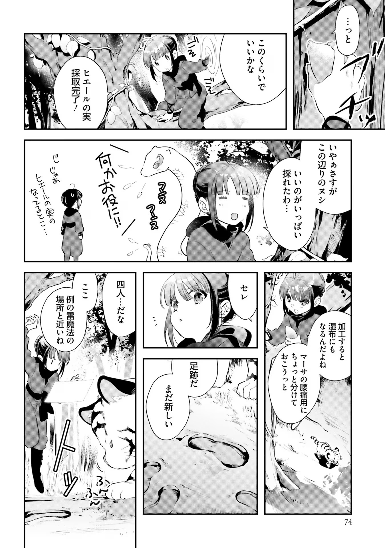 TENSEI REIJOU WA BOUKENSHA O KOKOROZASU - RAW Chapter 11 page 6 - nihonkuni.com