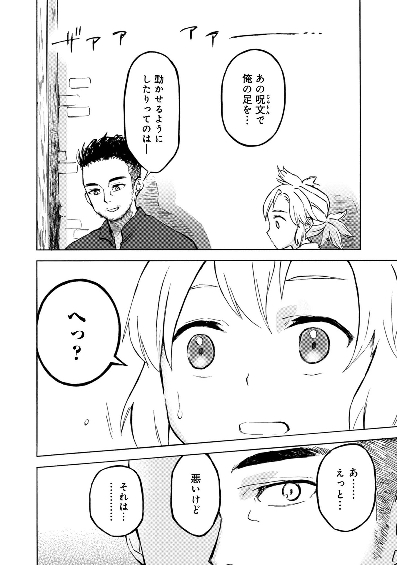 BOUKENSHA AL: AITSU NO MAHOU WA OKASHII Chapter 9 page 4 - nihonkuni.com