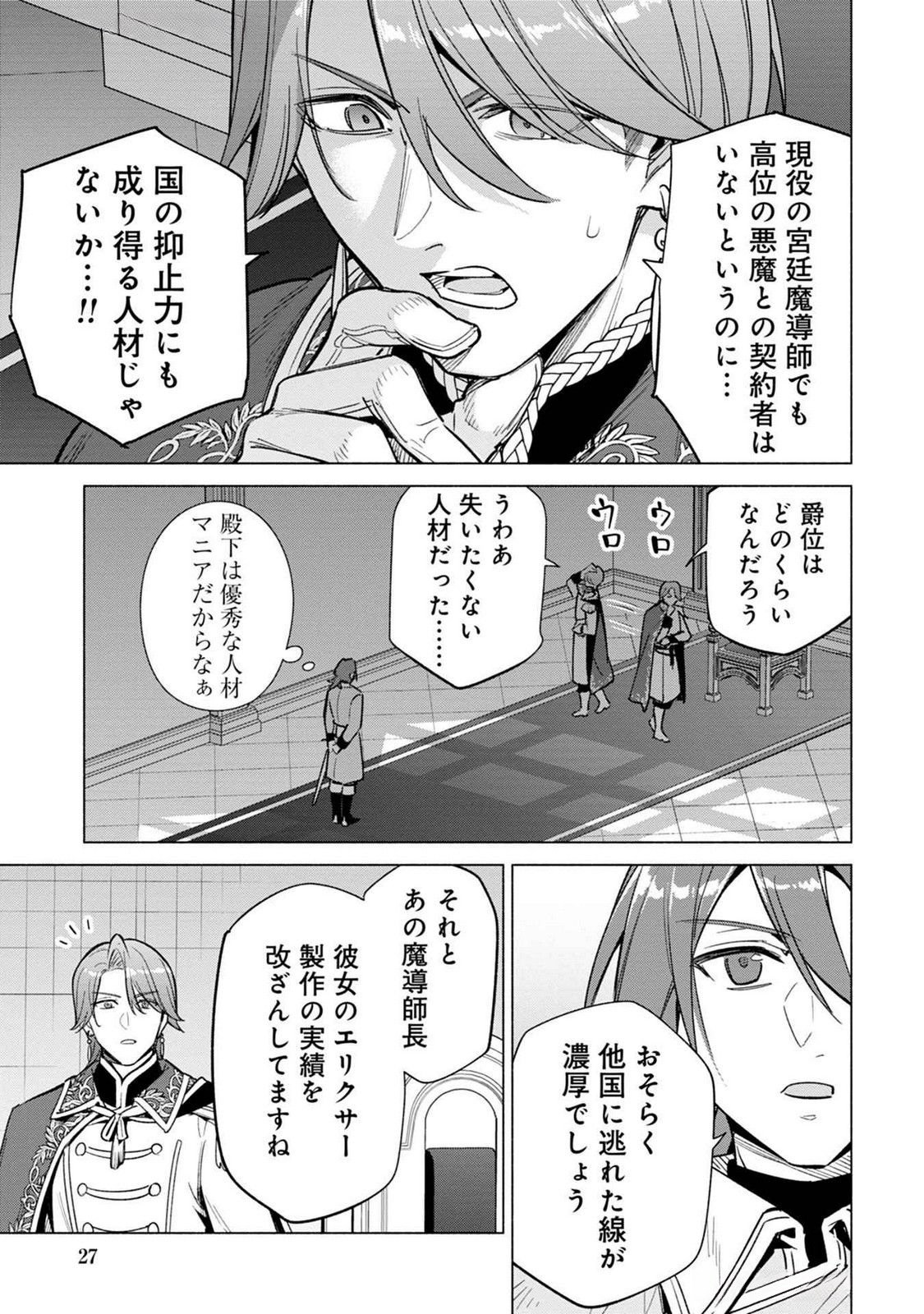 KYUUTEI MADOUSHI MINARAI WO YAMETE, MAHOU ITEM SHOKUNIN NI NARIMASU Chap 18 - Pic 25
