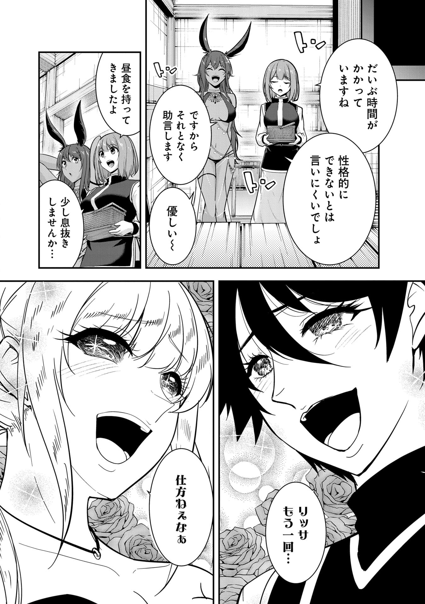 YUUSHA-SAMA, SAKUYA MO OTANOSHIMI DESHITA NE. - RAW Chapter 58 page 14 - nihonkuni.com