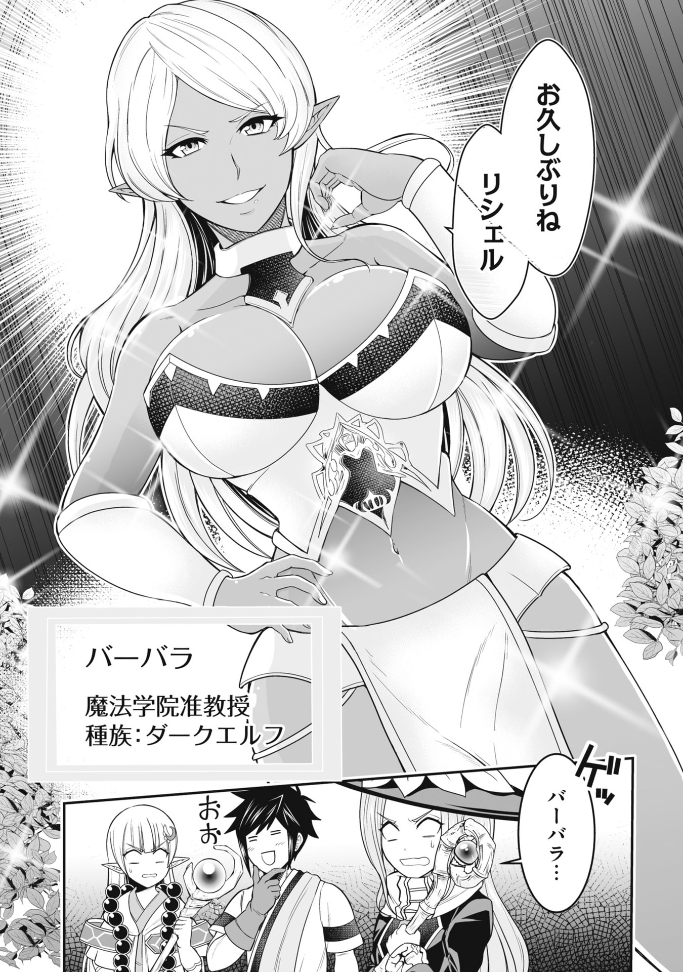 TENSEI TANTOU MEGAMI GA 100-NIN ITANODE CHEAT SKILL 100-KO MORAETA Chap 22 - Pic 9