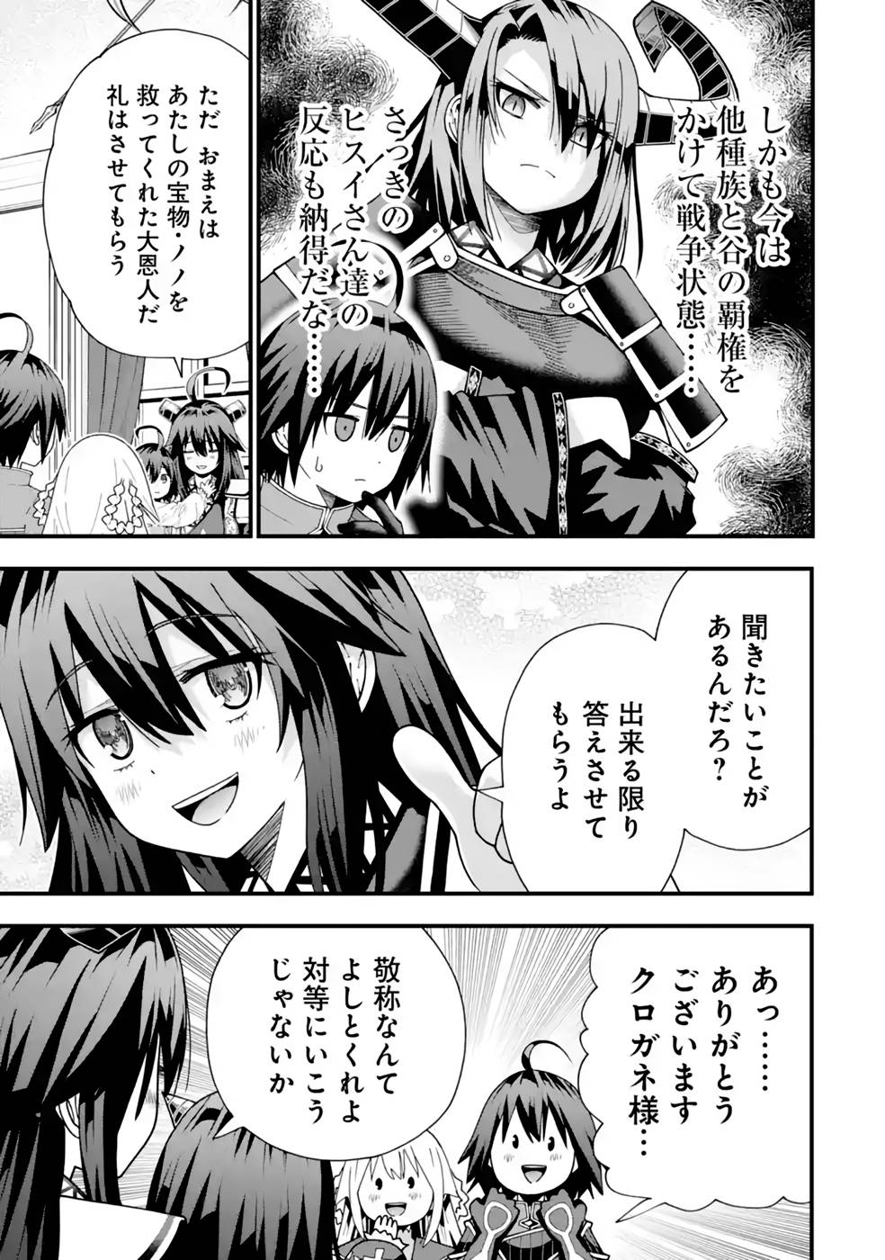 MAKEN NO DESHI WA MUNOU DE SAIKYOU! EIYUURYUU NO SHUGYOU DE BANNOU NI NARETA NODE, SAIKYOU WO MEZASHIMASU Chapter 28 page 15 - nihonkuni.com