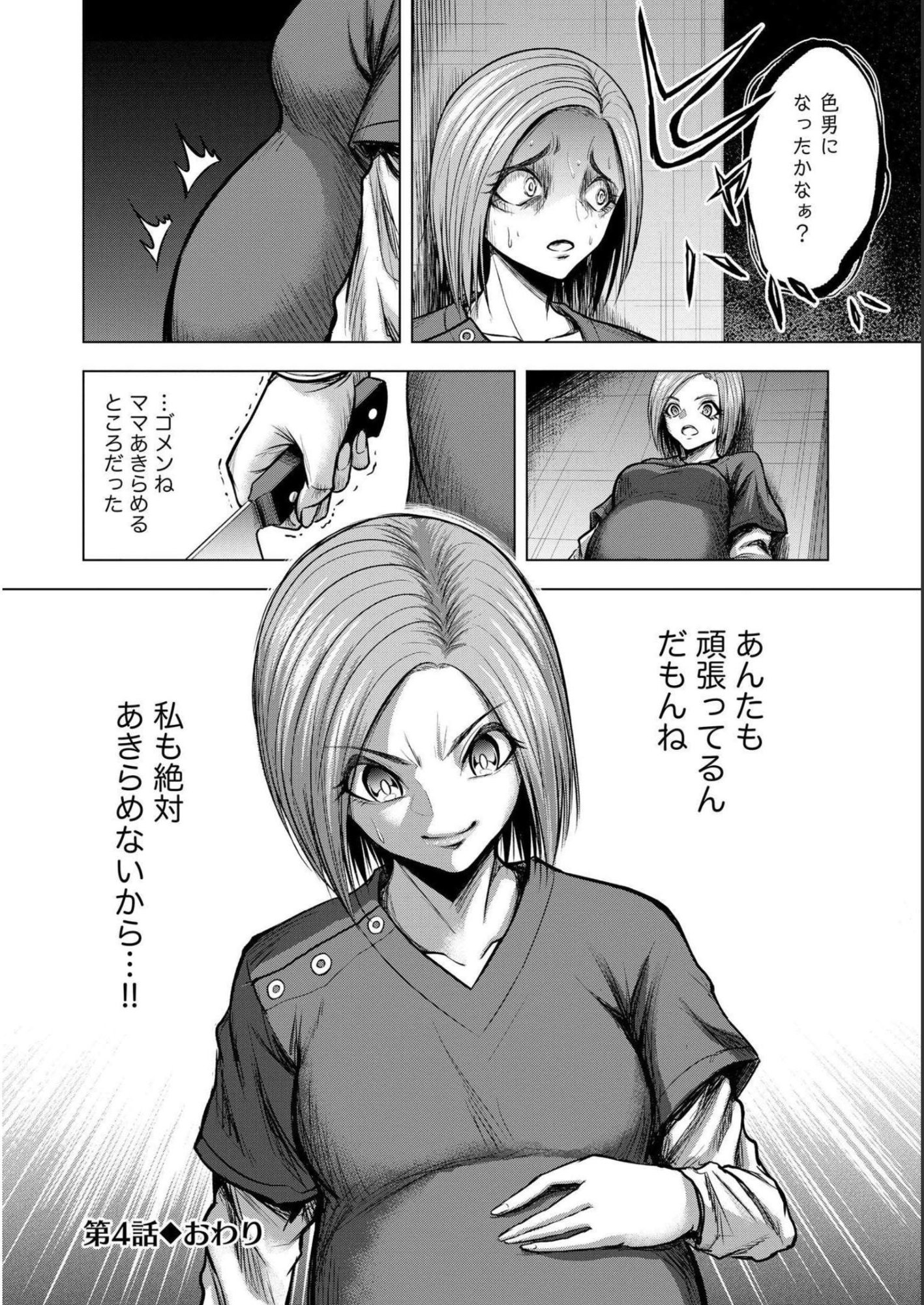 SATSUJIN PIERROT NO SHITSUMON Chapter 4 - Page 26