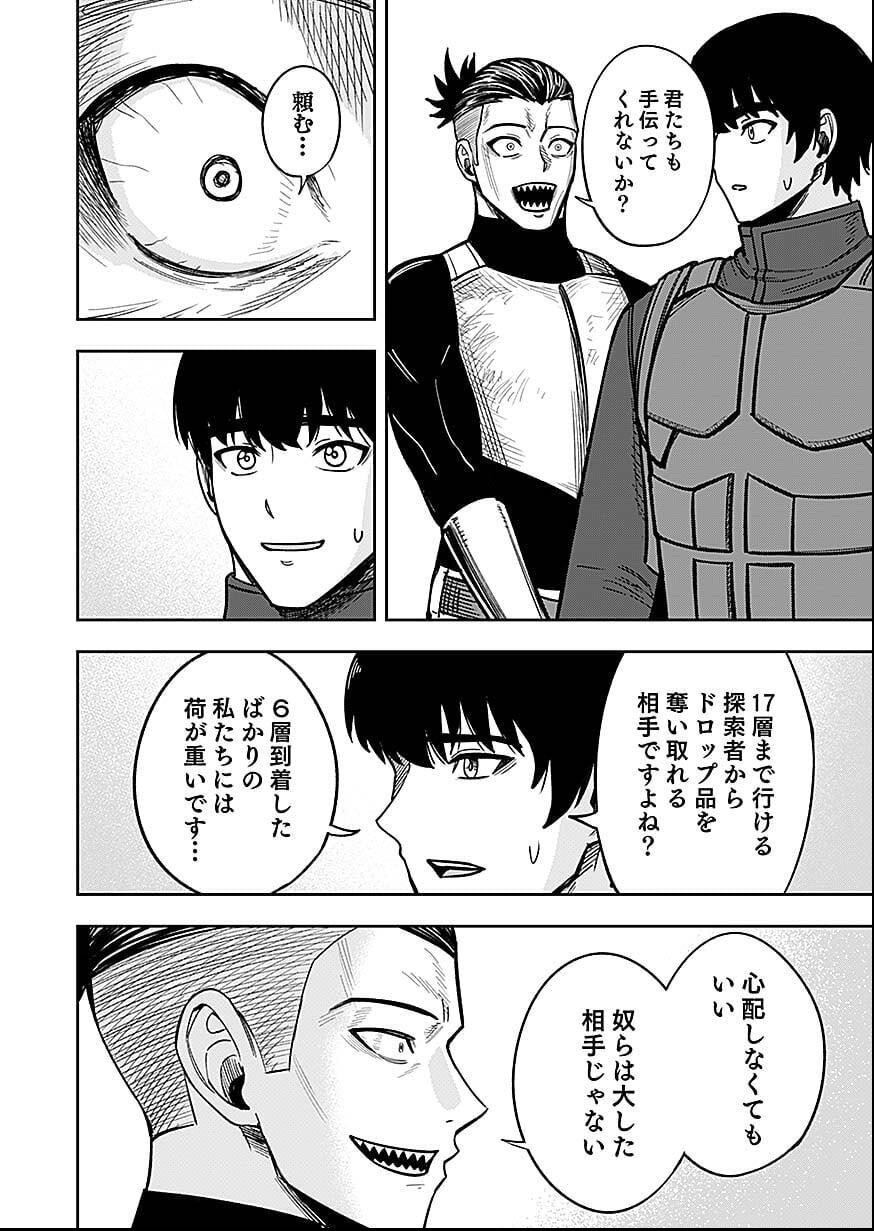 KEIKEN WO SKILL NI SURU BANNOUNA NOURYOUKU WO TE NI IRETE, SAIKYOU NO TANSAKUSHA NI NARIMASHITA - JK TO ISSHO NI DUNGEON TANSAKU DE NARIAGARU Chap 8 - Pic 12