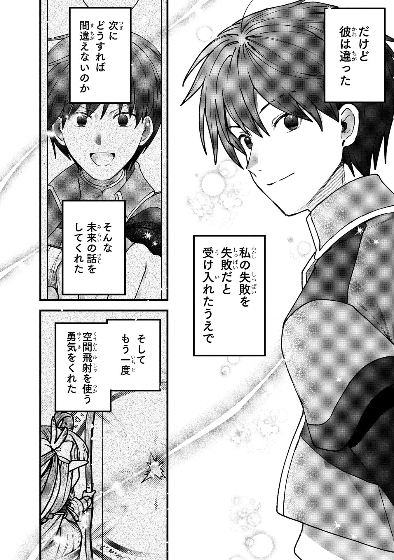STATUS ALL INFINITY: ∞ TSUKAI NO SAIKYOU NOURYOKU-SHA, ISEKAI WO JIYUU KIMAMA NI KURASHIMASU! Chapter 65 page 20 - nihonkuni.com