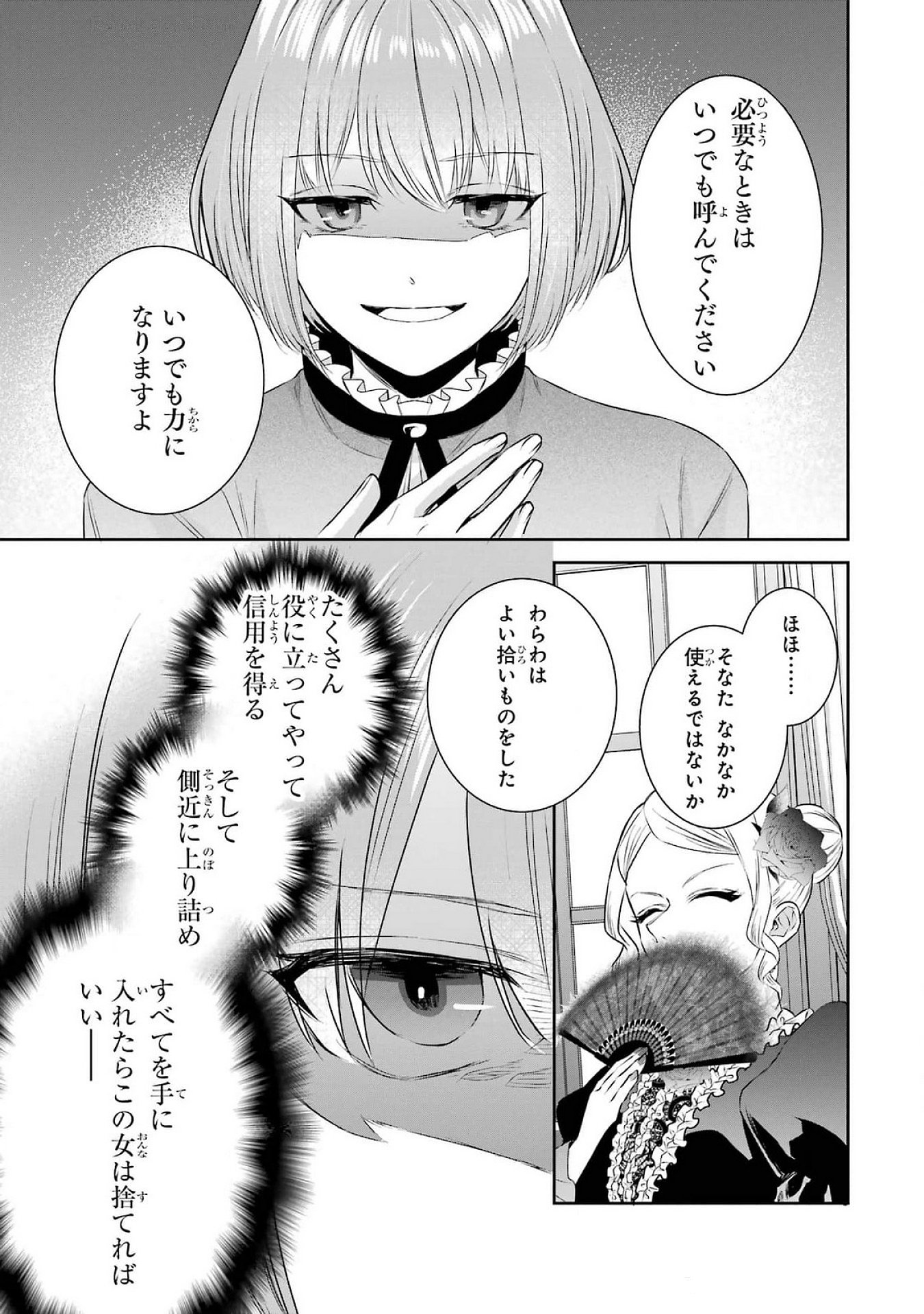 SEIJO NO HAZU GA, DOUYARA NOTTORAREMASHITA Chapter 38 page 31 - nihonkuni.com