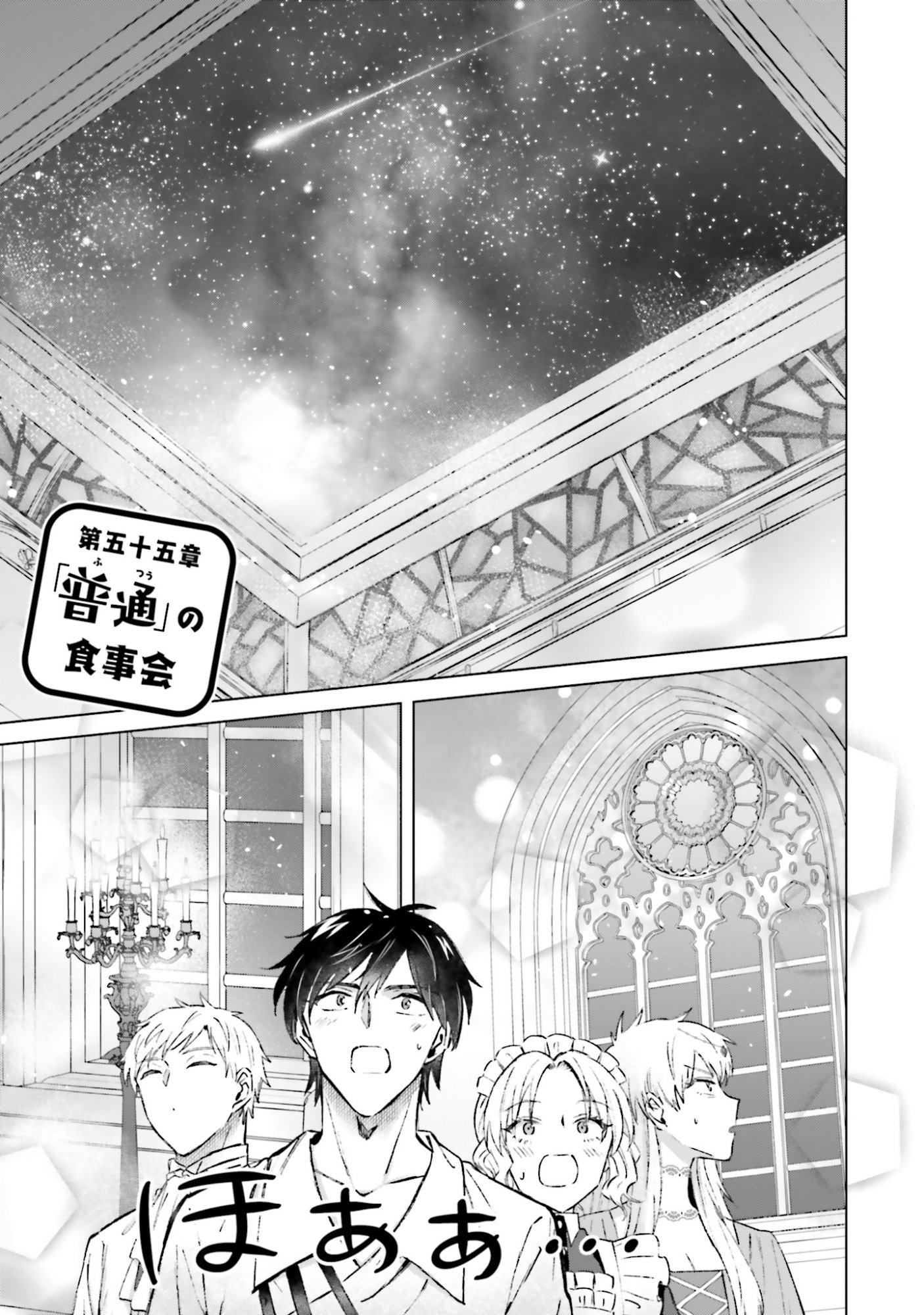 SHABA NO "FUTSUU" WA MUZUKASHII Chapter 55 page 1 - nihonkuni.com