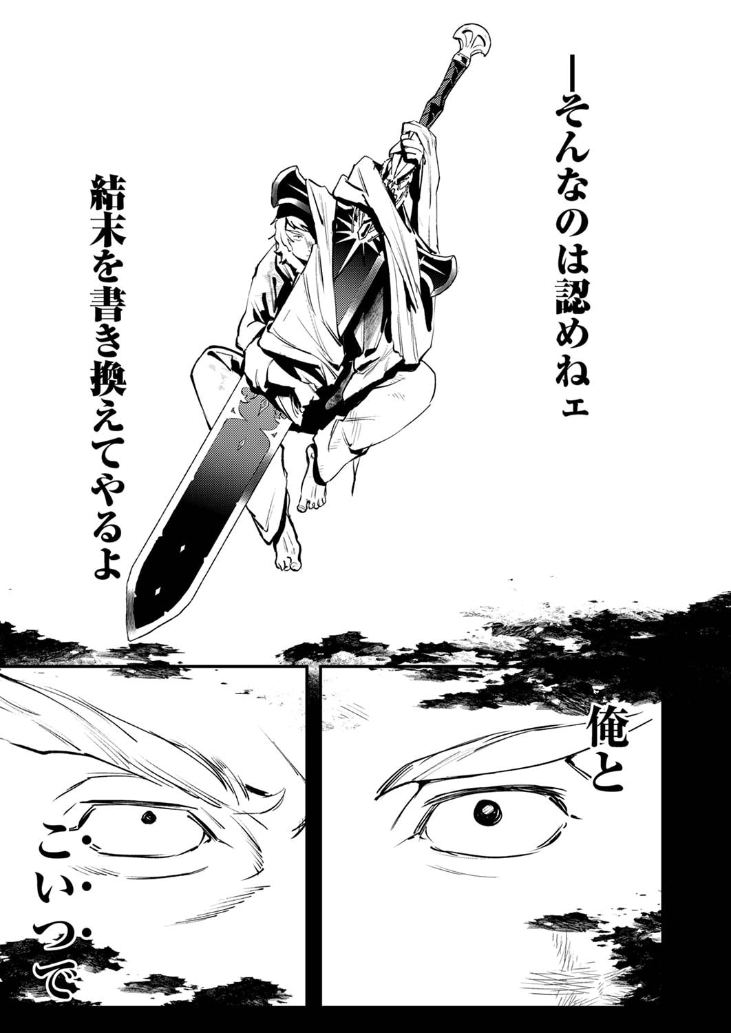 SHURA YOUJO NO EIYUUTAN: HANPASHA TO IWA RETA YOUHEI, YOUJO NI TENSEI SHITE NARIAGARU Chapter 9 page 15 - nihonkuni.com