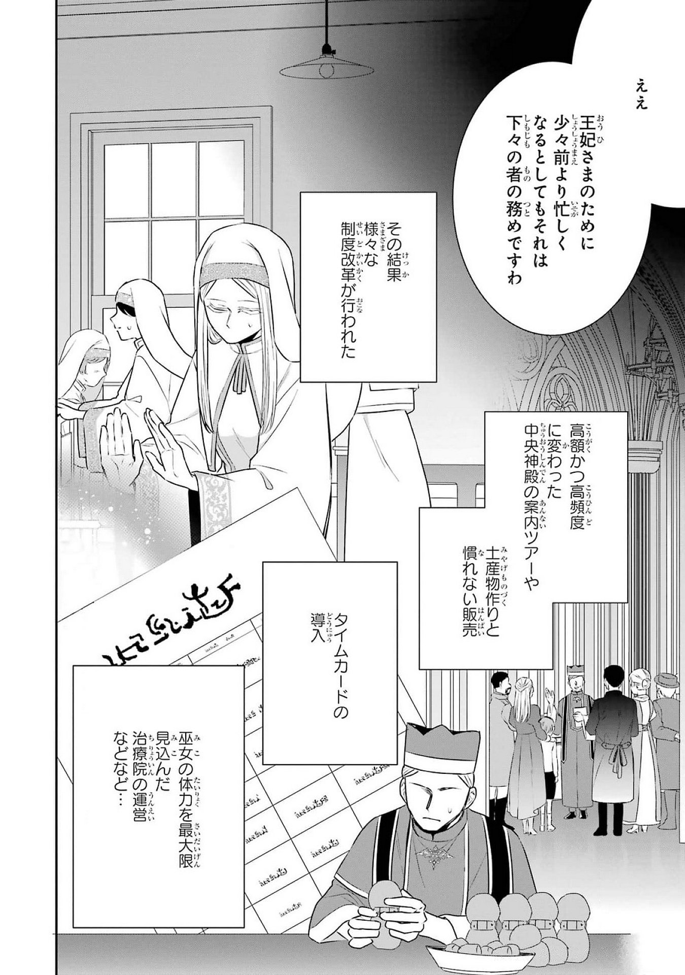 SEIJO NO HAZU GA, DOUYARA NOTTORAREMASHITA Chapter 38 page 42 - nihonkuni.com