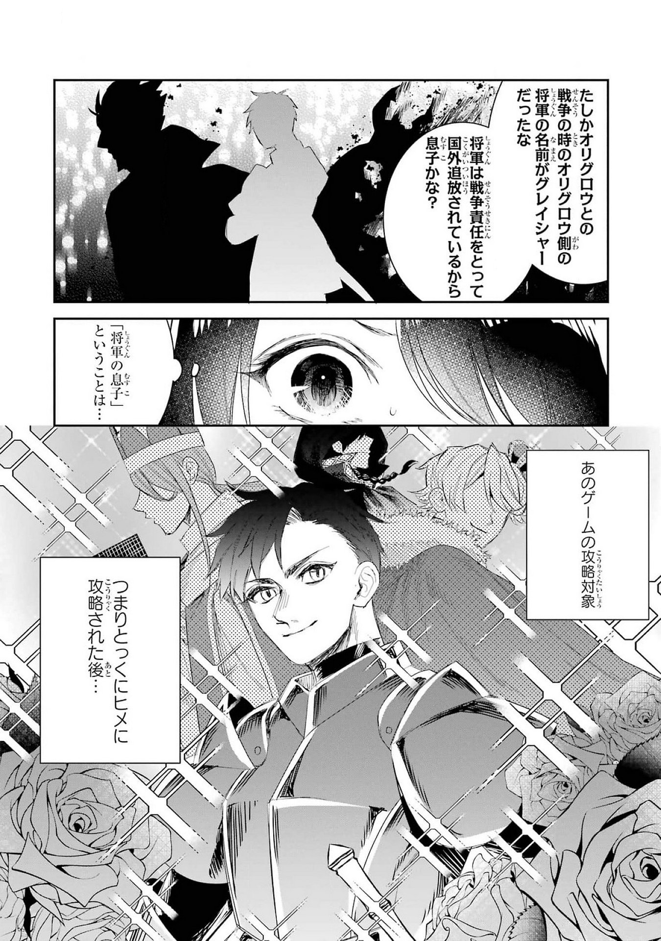 SEIJO NO HAZU GA, DOUYARA NOTTORAREMASHITA Chapter 41 page 30 - nihonkuni.com
