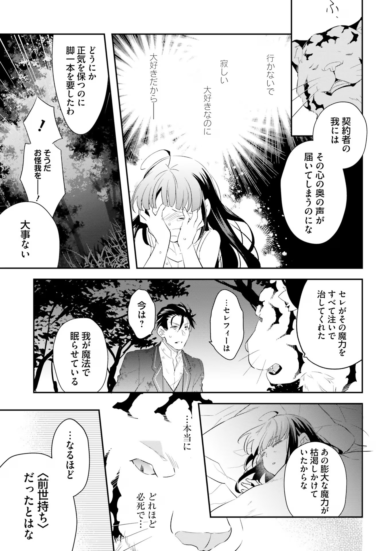 TENSEI REIJOU WA BOUKENSHA O KOKOROZASU - RAW Chapter 14 page 23 - nihonkuni.com