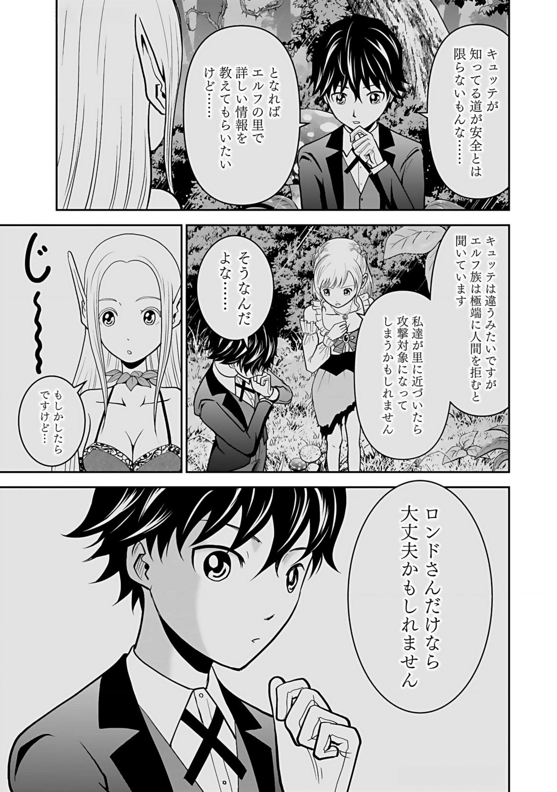 (DOKUSATSUSARETA) SEKAI MUSOU NO DOKU MAHOUTSUKAI Chapter 12 page 3 - nihonkuni.com
