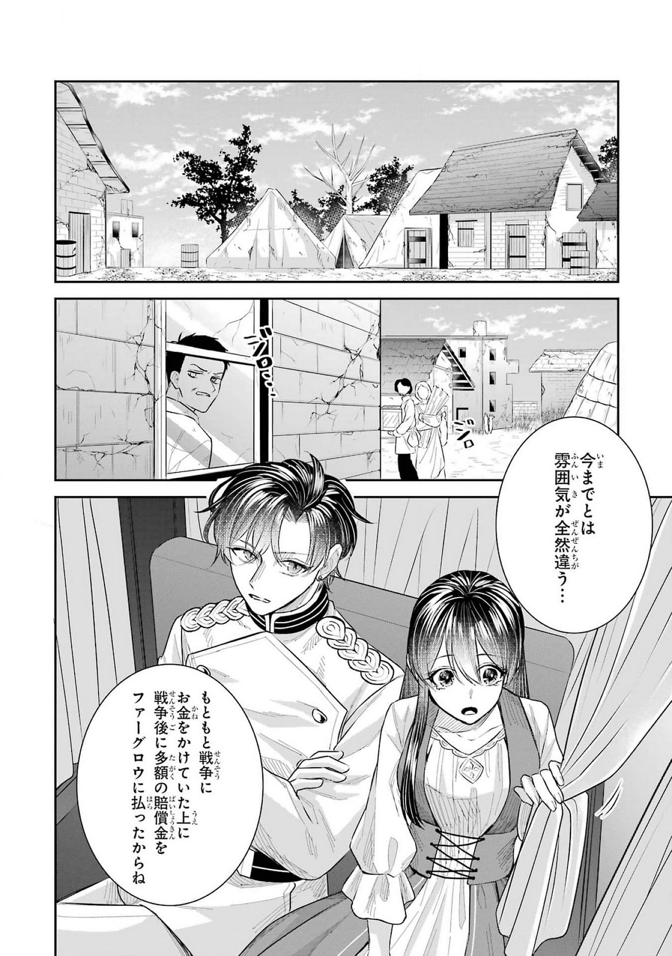 SEIJO NO HAZU GA, DOUYARA NOTTORAREMASHITA Chapter 41 page 24 - nihonkuni.com