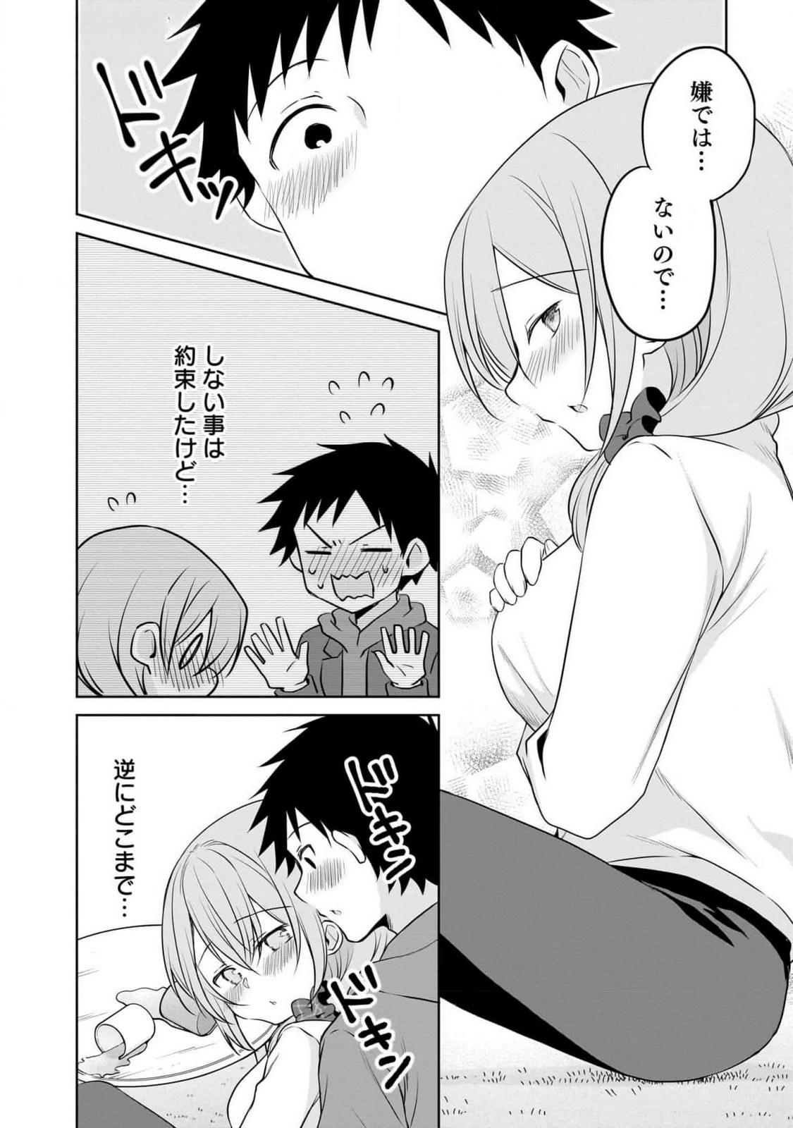 UCHI NO KAISHA NO CHIISAI SENPAI NO HANASHI Chapter 89 page 10 - nihonkuni.com