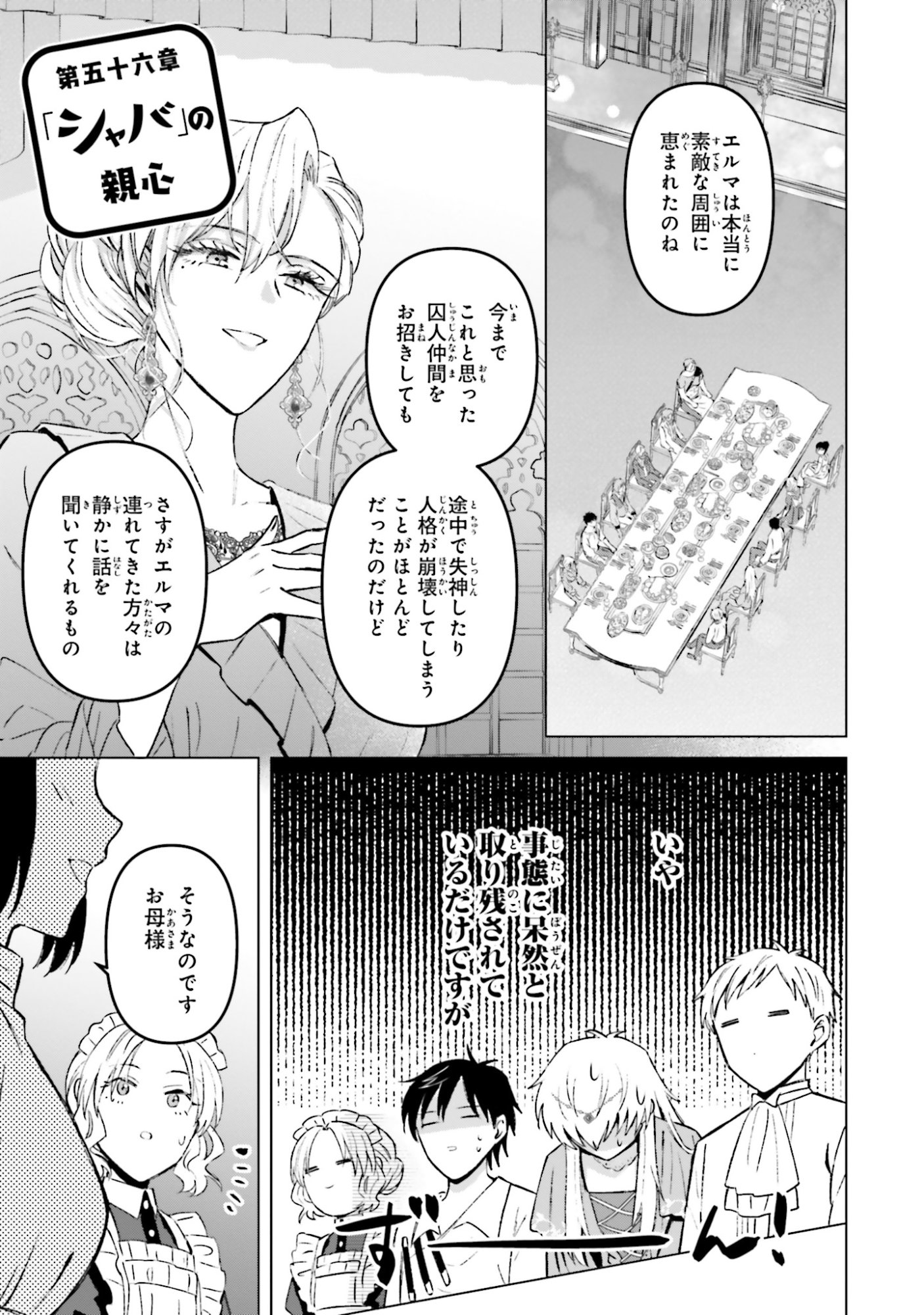 SHABA NO "FUTSUU" WA MUZUKASHII Chapter 56 page 1 - nihonkuni.com